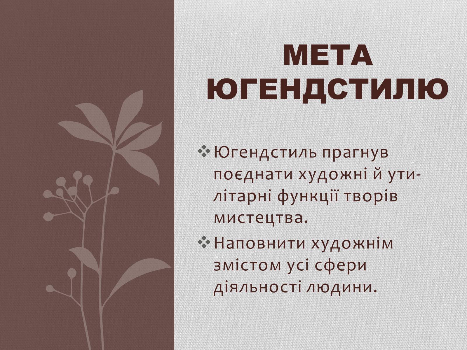 Презентація на тему «Німецький модерн» - Слайд #4