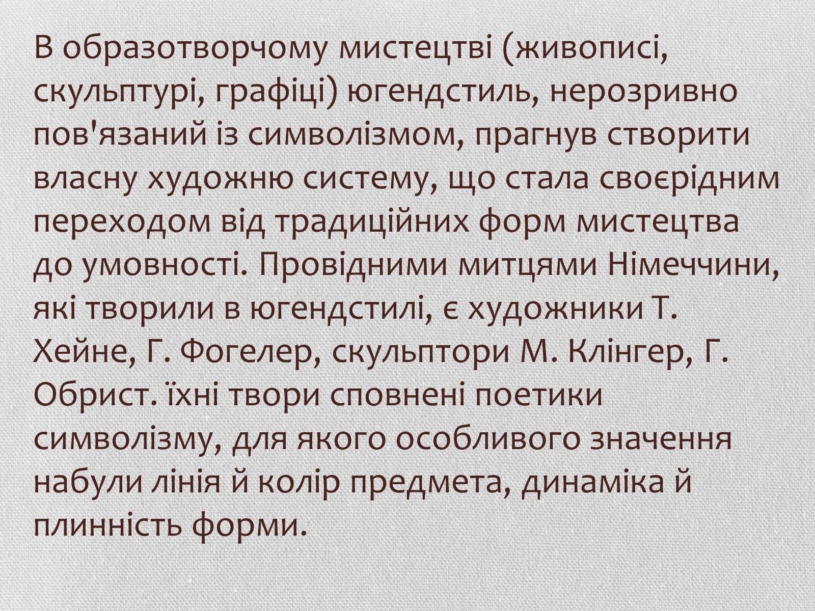 Презентація на тему «Німецький модерн» - Слайд #7