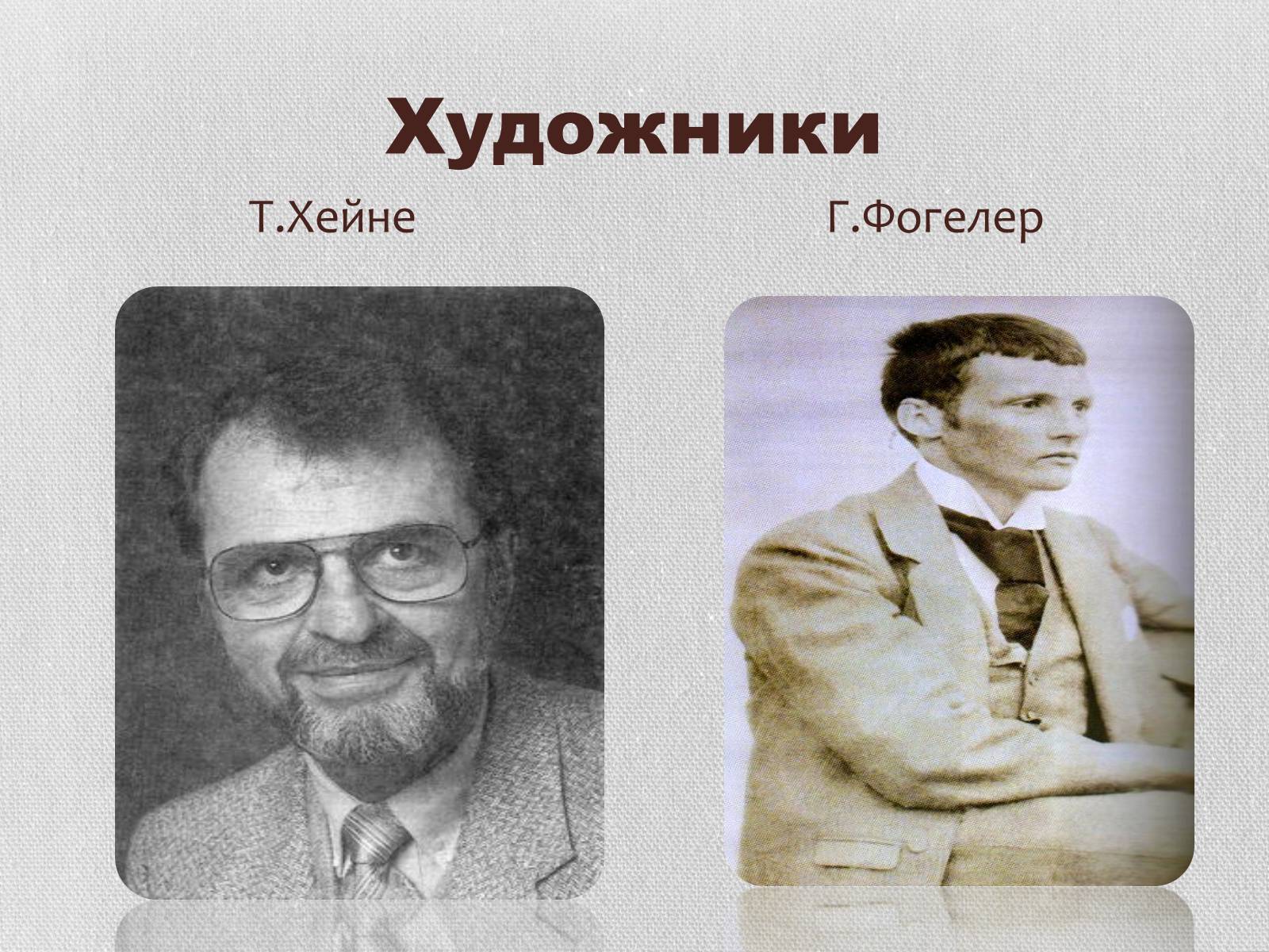 Презентація на тему «Німецький модерн» - Слайд #8