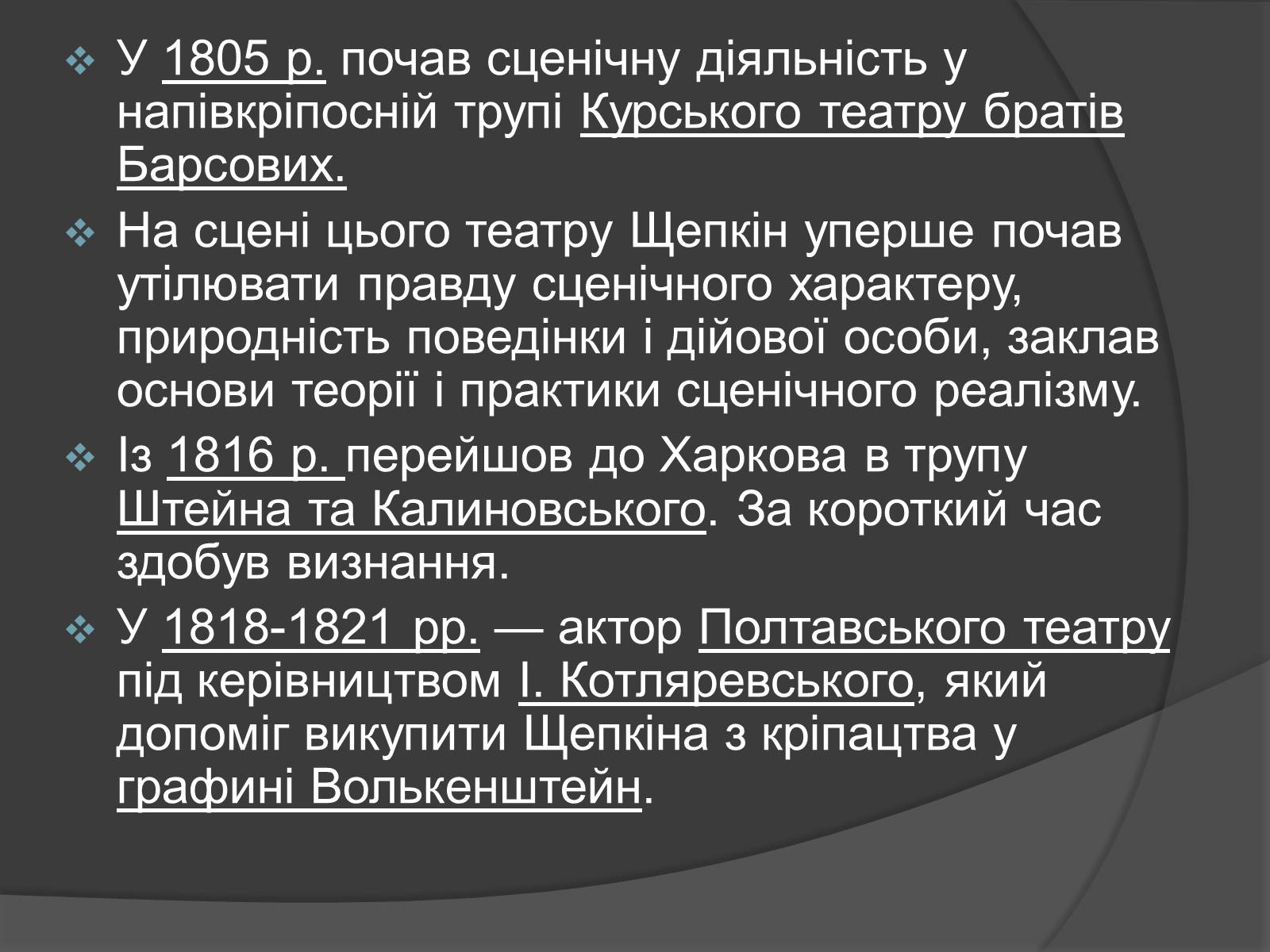 Презентація на тему «Щепкін Михайло Семенович» - Слайд #3