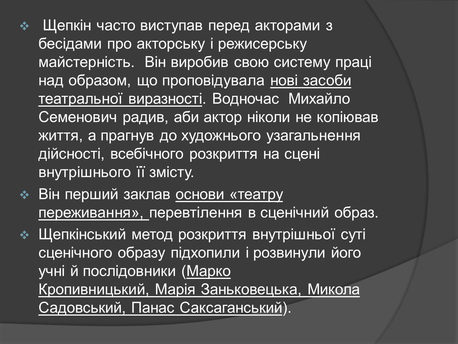 Презентація на тему «Щепкін Михайло Семенович» - Слайд #8