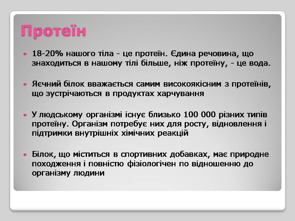 Презентація на тему «Білки» (варіант 15) - Слайд #7