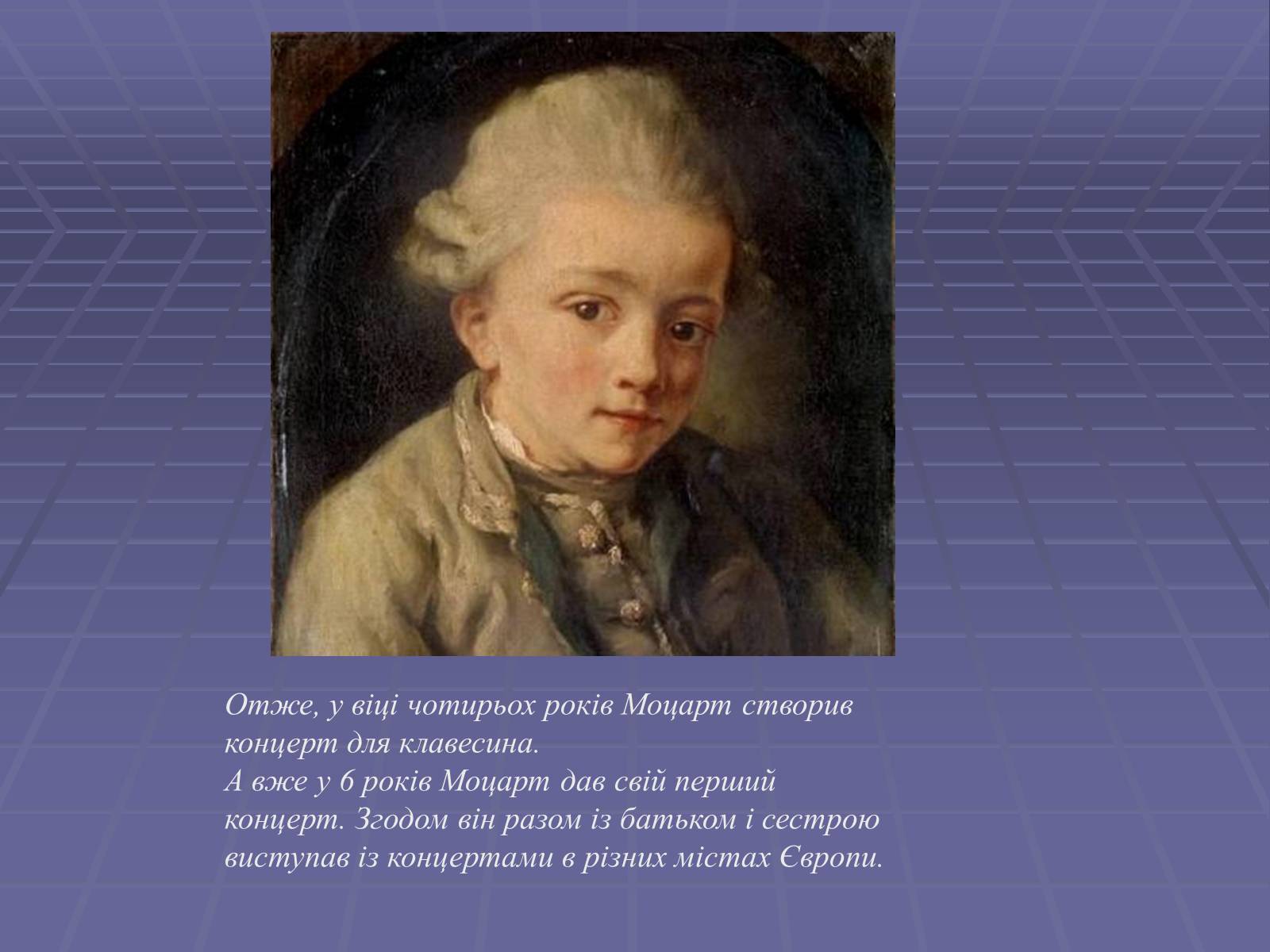 Презентація на тему «Вольфганг Амадей Моцарт» (варіант 4) - Слайд #7