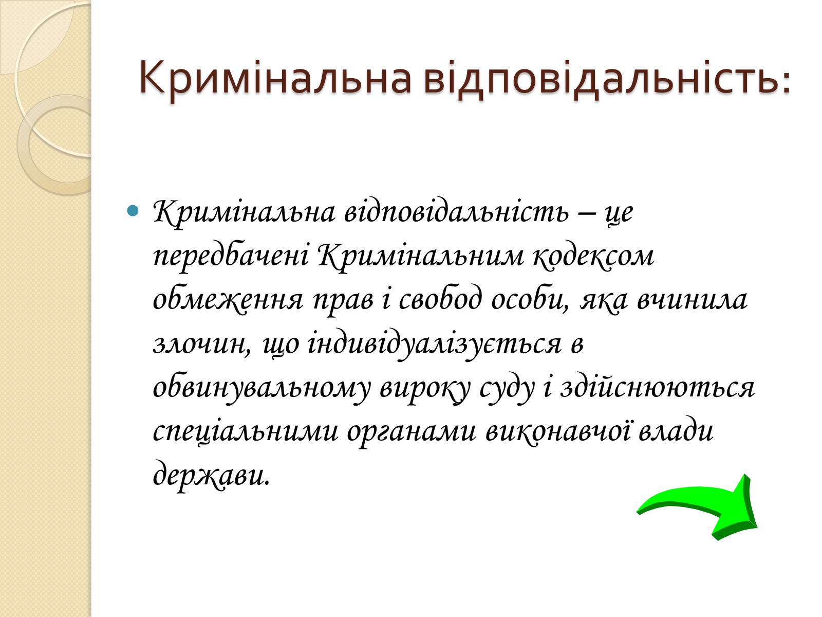 Презентація на тему «Кримінальна відповідальність неповнолітніх» - Слайд #2