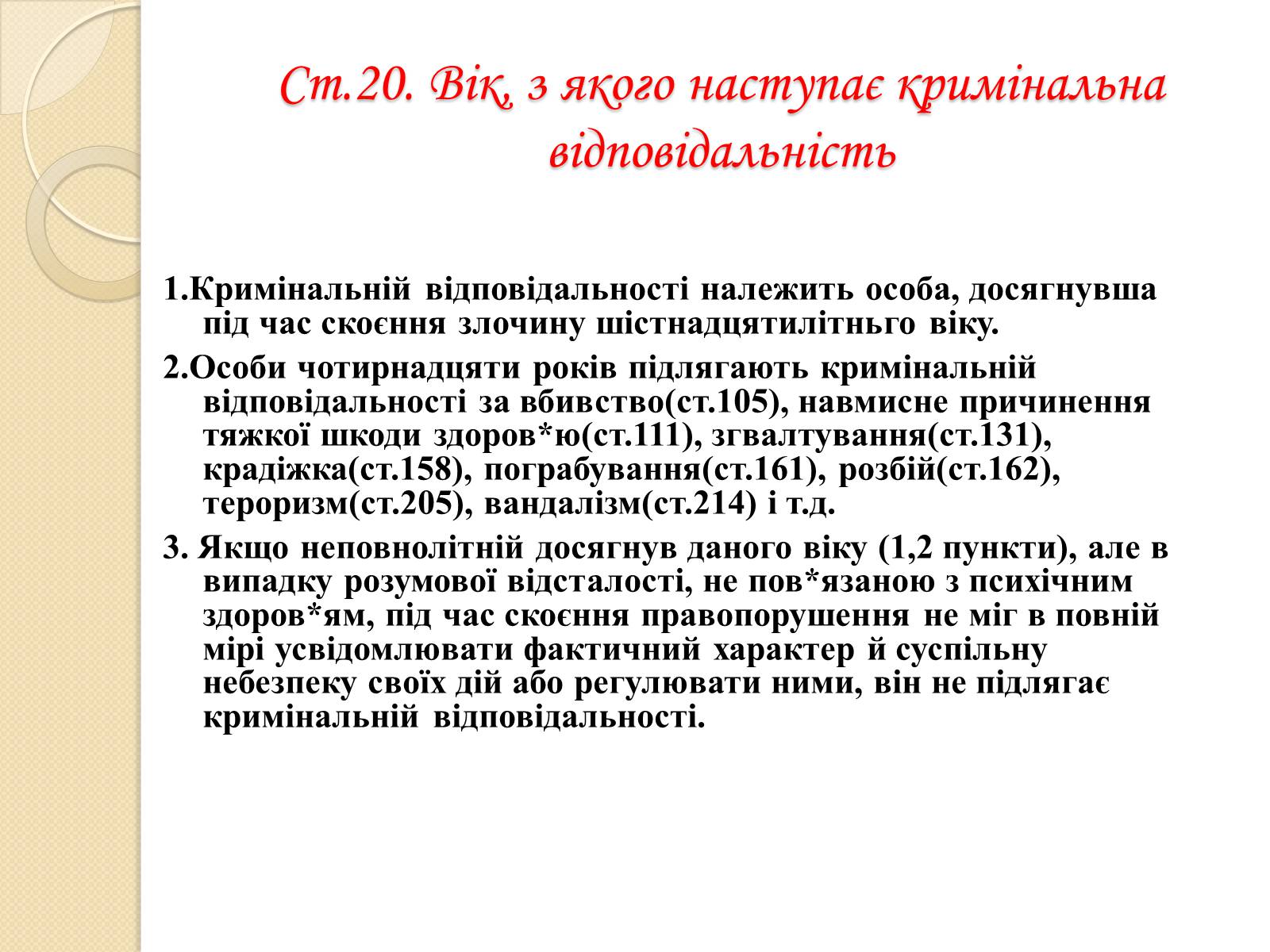 Презентація на тему «Кримінальна відповідальність неповнолітніх» - Слайд #4