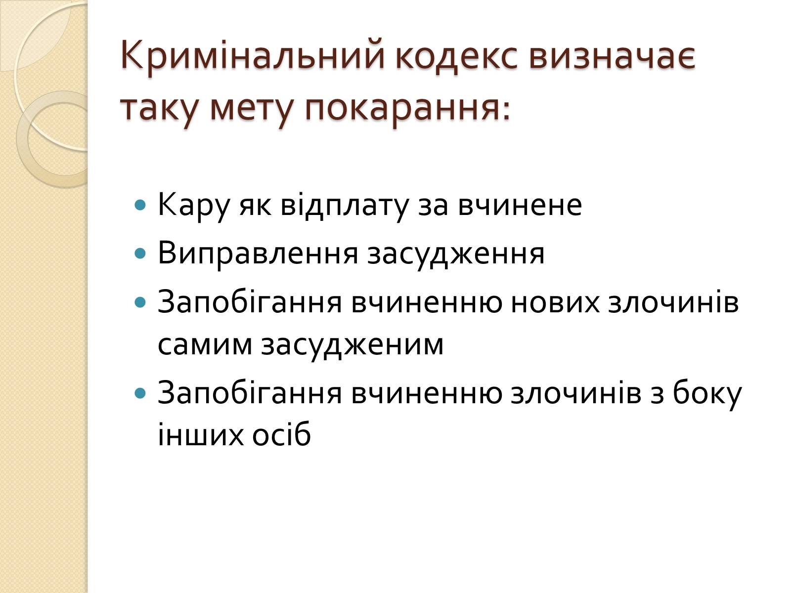 Презентація на тему «Кримінальна відповідальність неповнолітніх» - Слайд #5