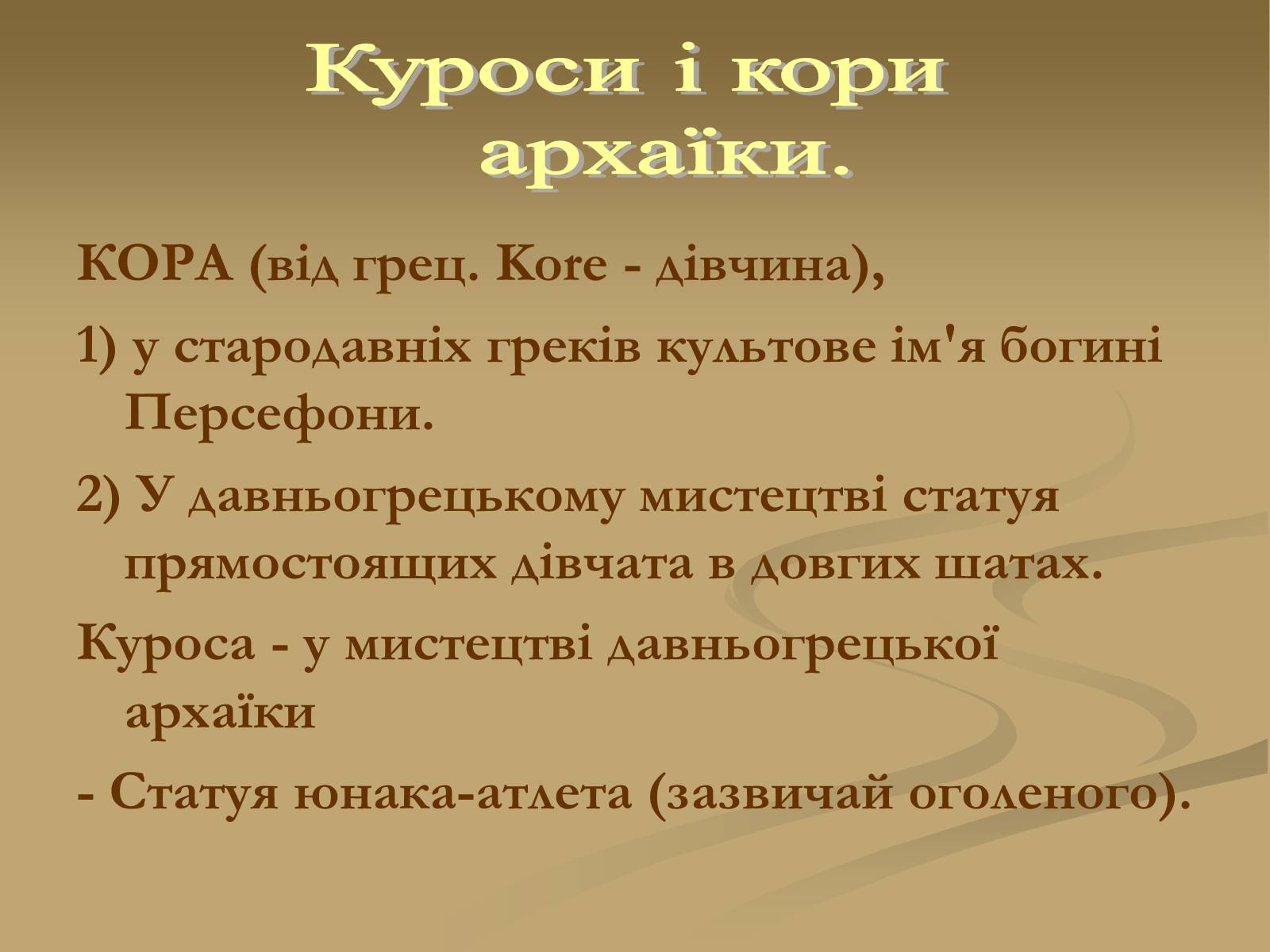 Презентація на тему «Скульптура» (варіант 6) - Слайд #4