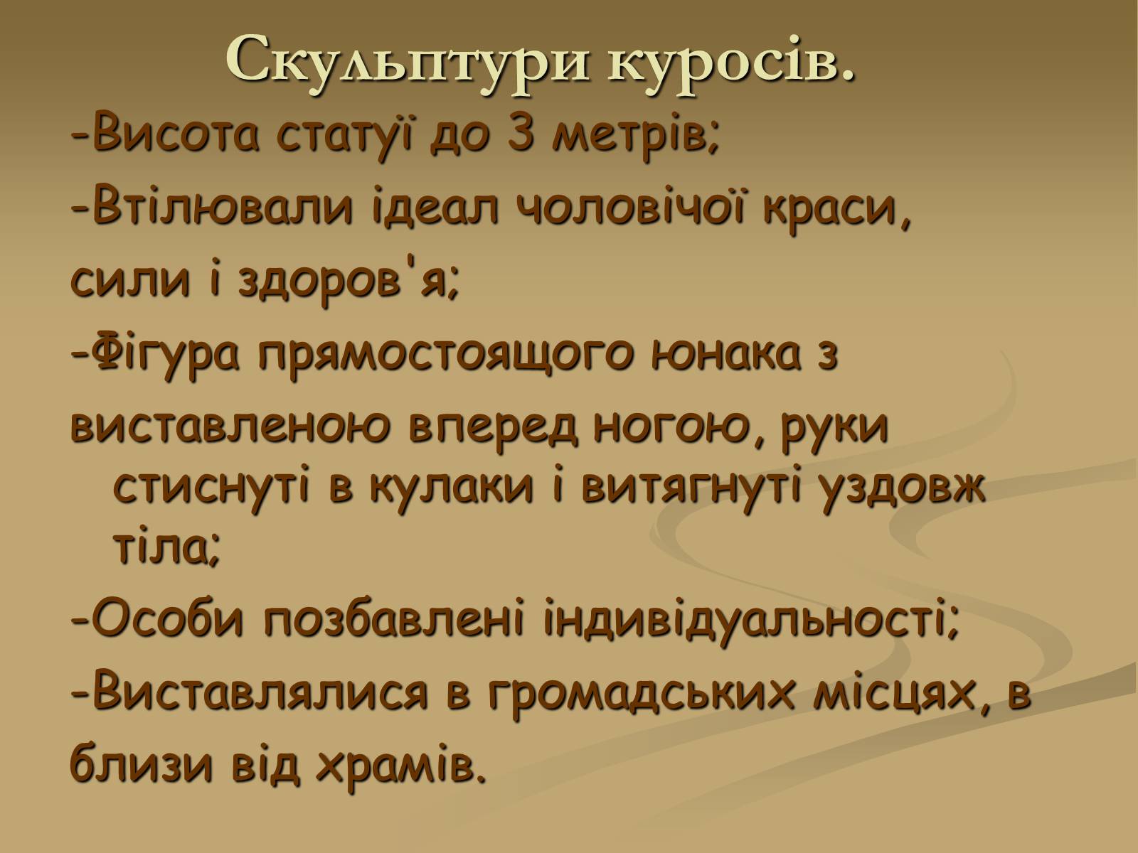 Презентація на тему «Скульптура» (варіант 6) - Слайд #6