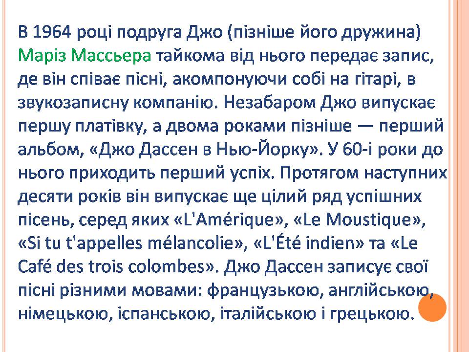 Презентація на тему «Джо Дассен» - Слайд #5