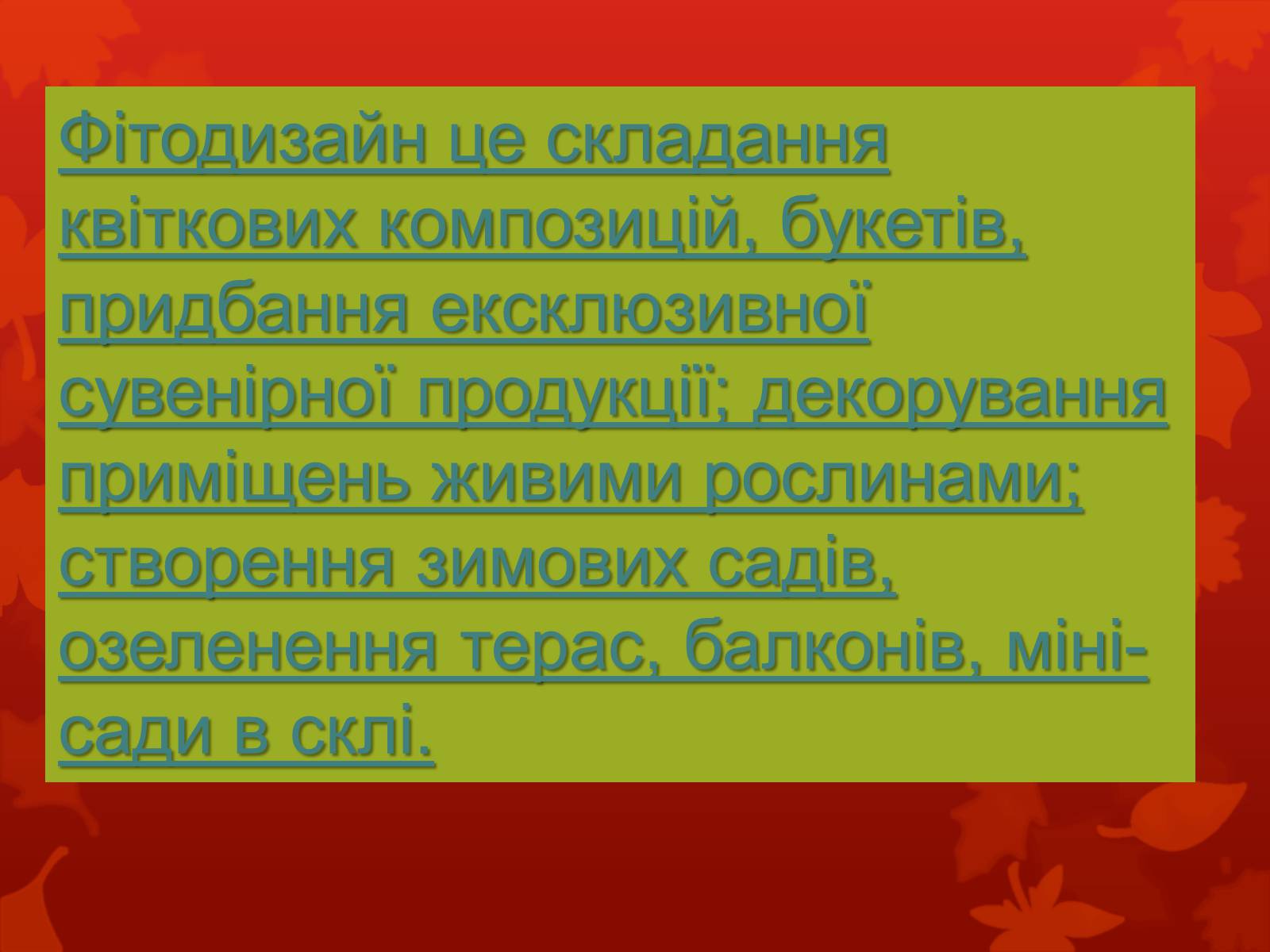 Презентація на тему «Дизайн, реклама та роль засобів масової інформації у поширенні мистецьких цінностей» - Слайд #17