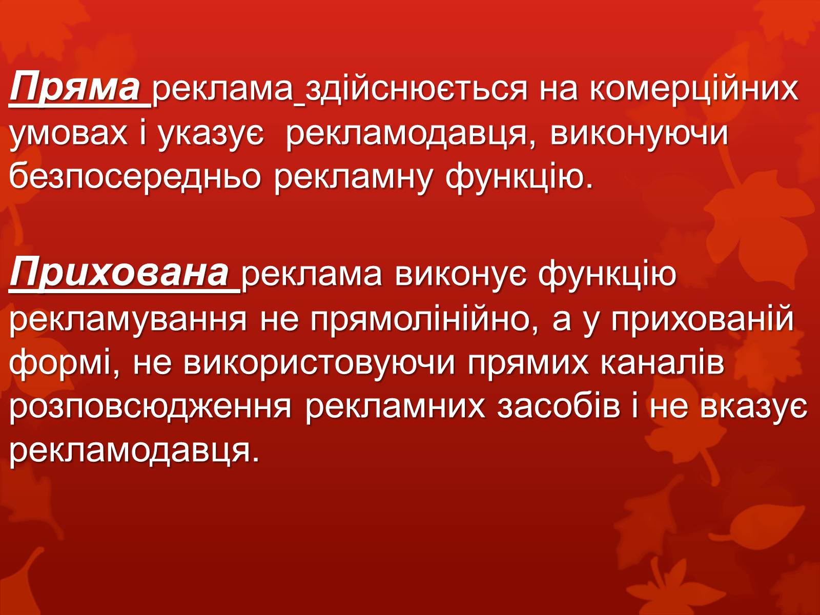 Презентація на тему «Дизайн, реклама та роль засобів масової інформації у поширенні мистецьких цінностей» - Слайд #8