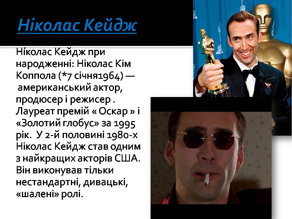 Презентація на тему «Актори США» - Слайд #8