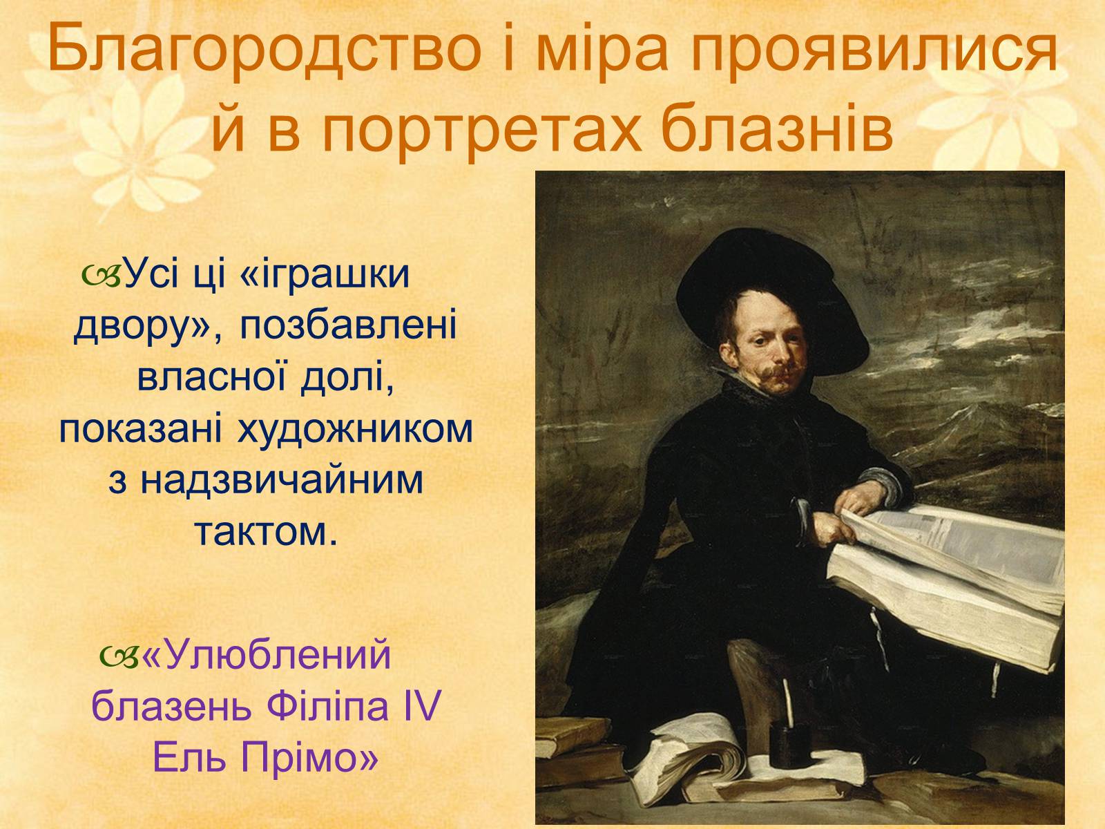 Презентація на тему «Видатні живописці Іспанії» (варіант 1) - Слайд #11