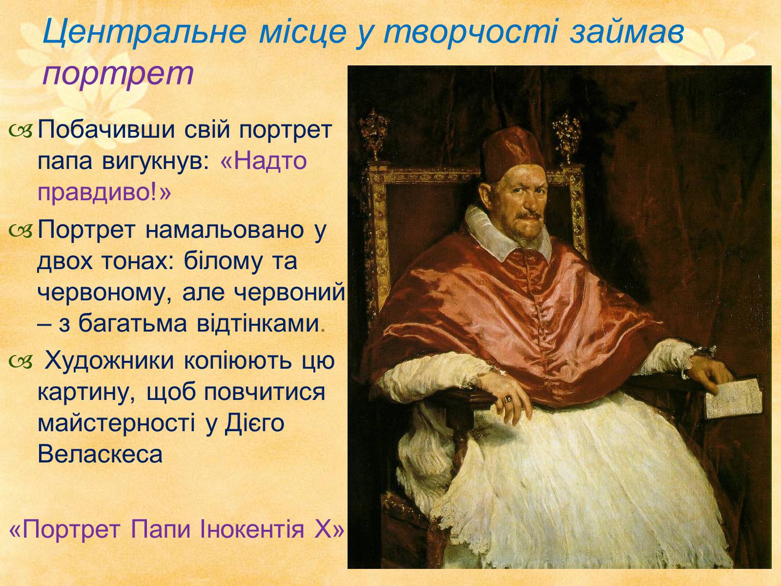 Презентація на тему «Видатні живописці Іспанії» (варіант 1) - Слайд #9