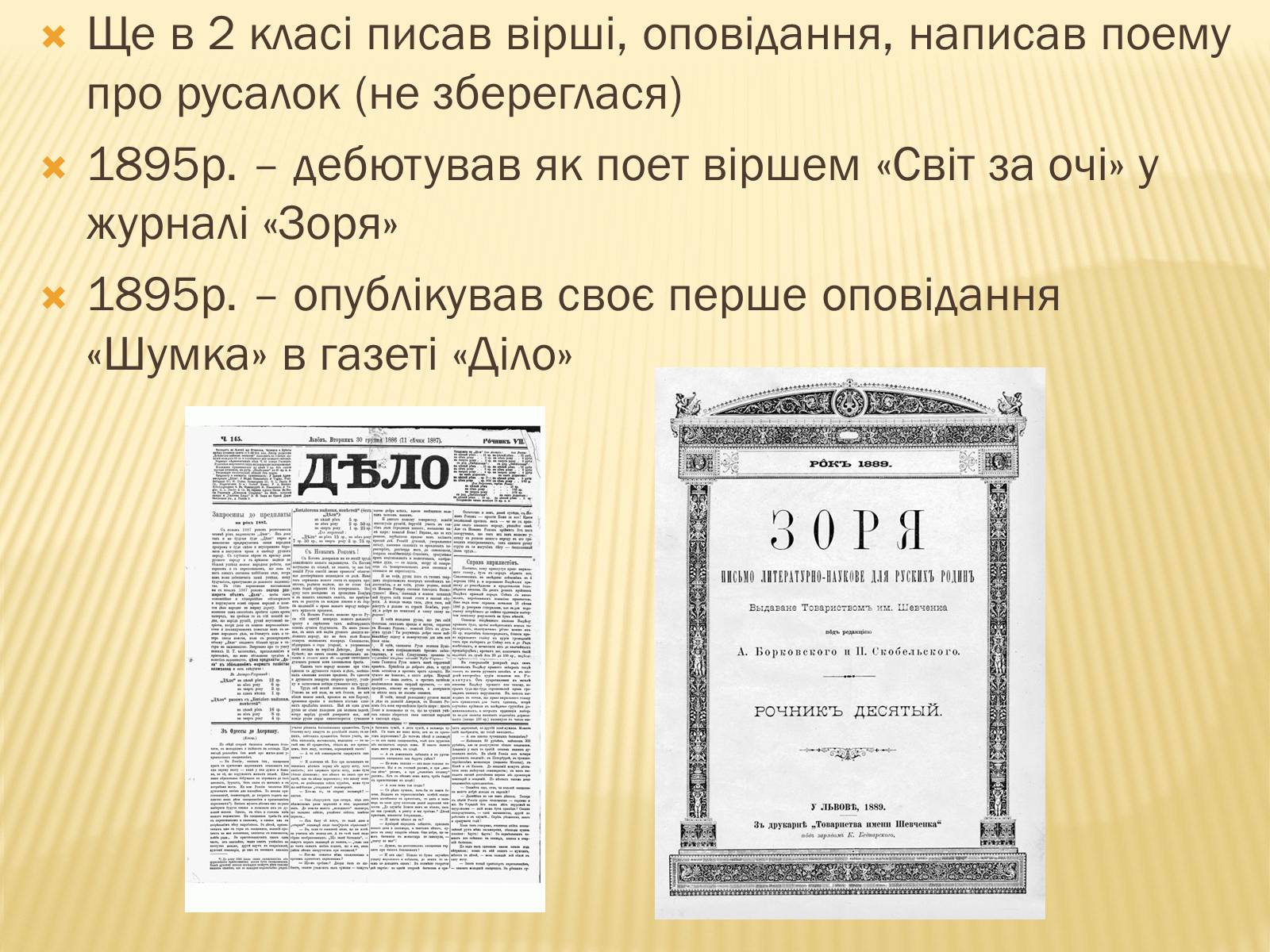 Презентація на тему «Богдан Лепкий» (варіант 1) - Слайд #4