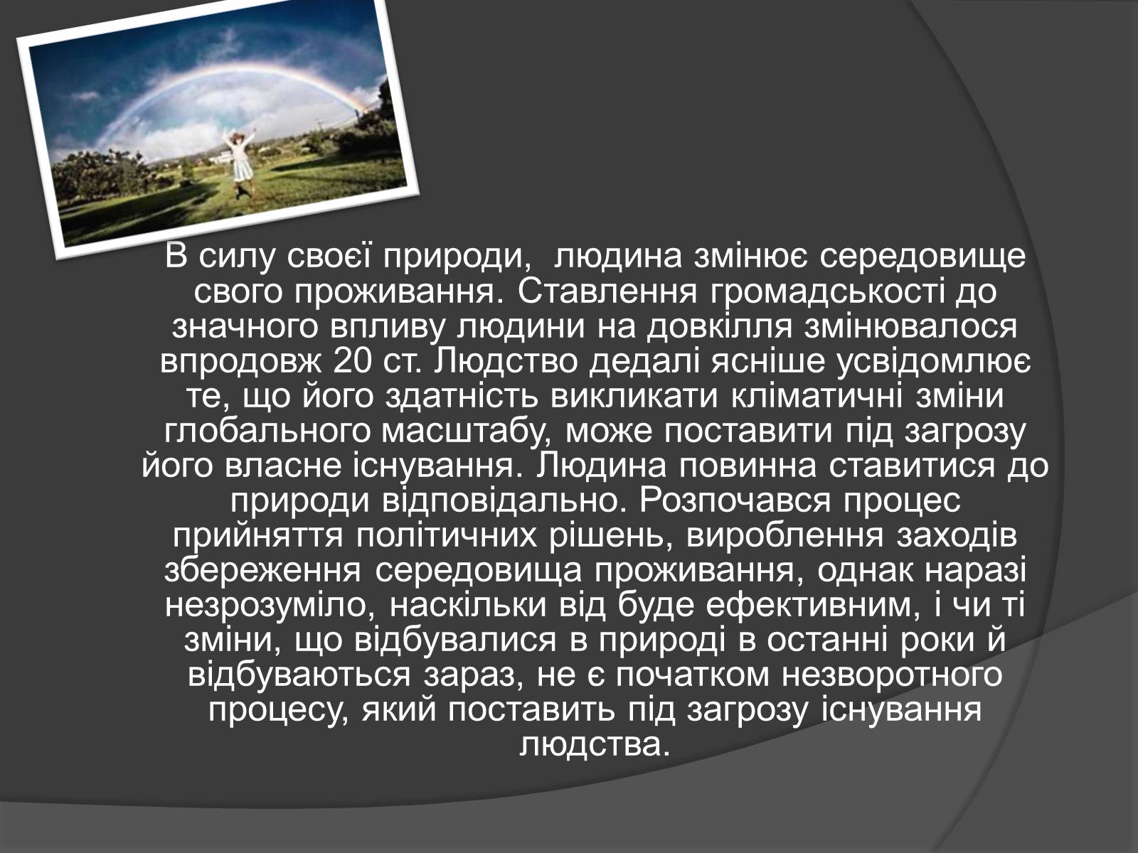 Презентація на тему «Людина як частина природи» - Слайд #14