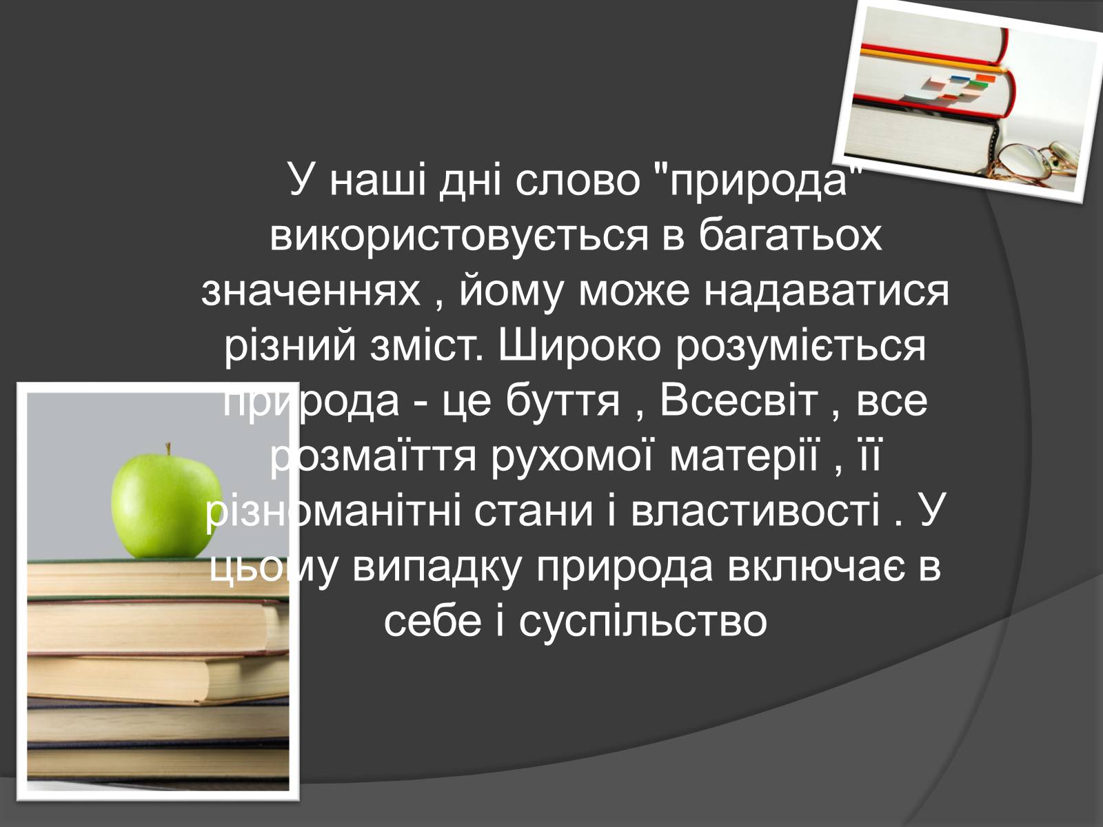 Презентація на тему «Людина як частина природи» - Слайд #2