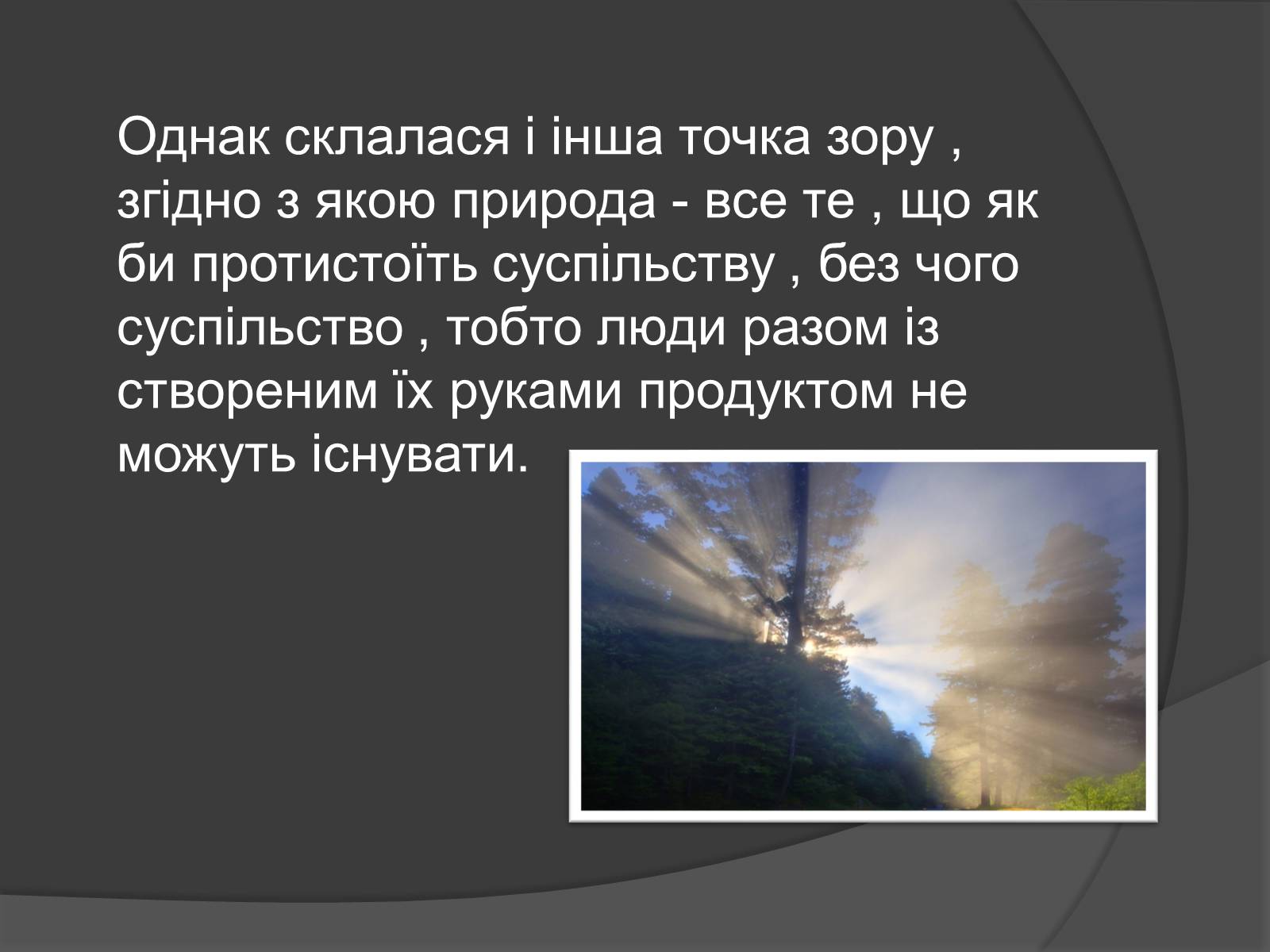 Презентація на тему «Людина як частина природи» - Слайд #3