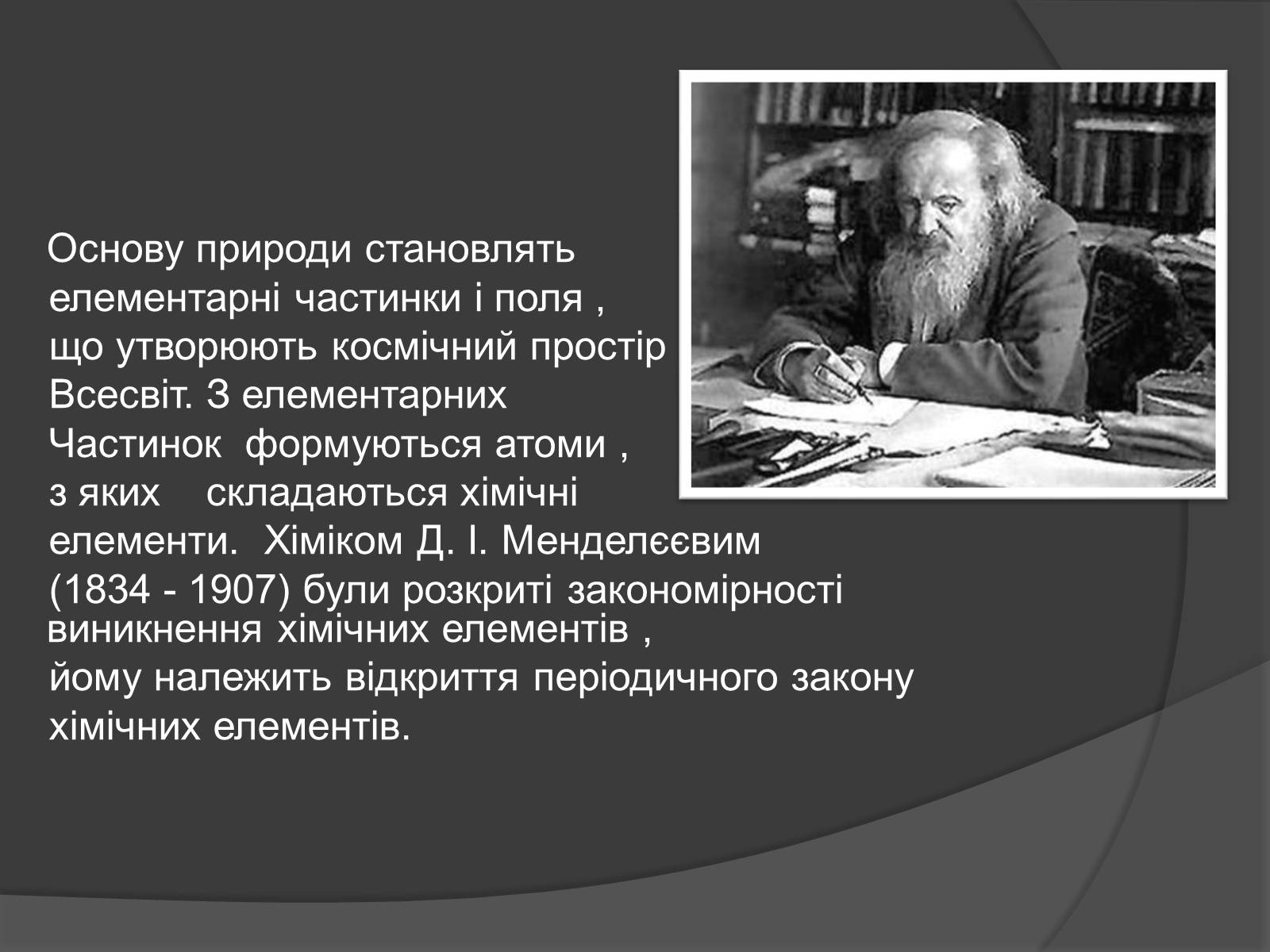 Презентація на тему «Людина як частина природи» - Слайд #4