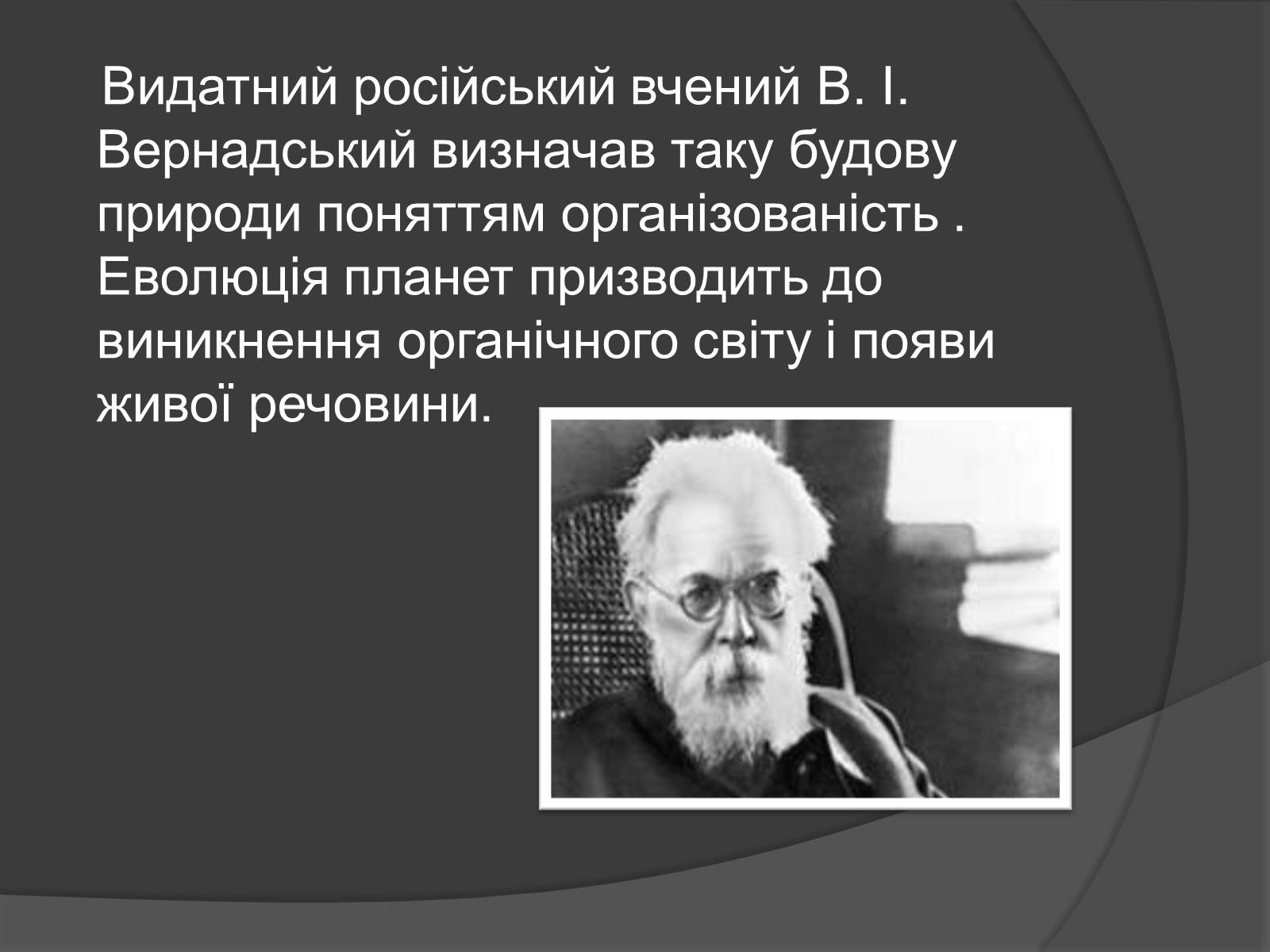 Презентація на тему «Людина як частина природи» - Слайд #7