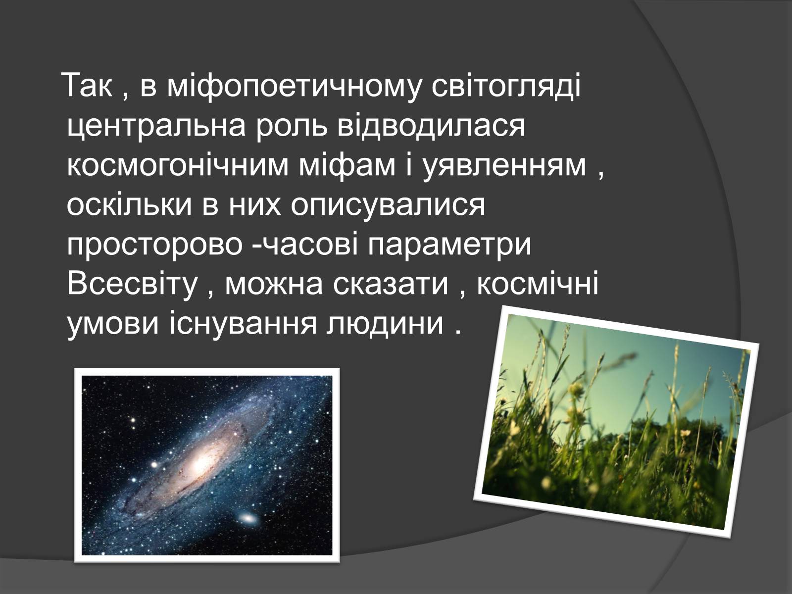 Презентація на тему «Людина як частина природи» - Слайд #9