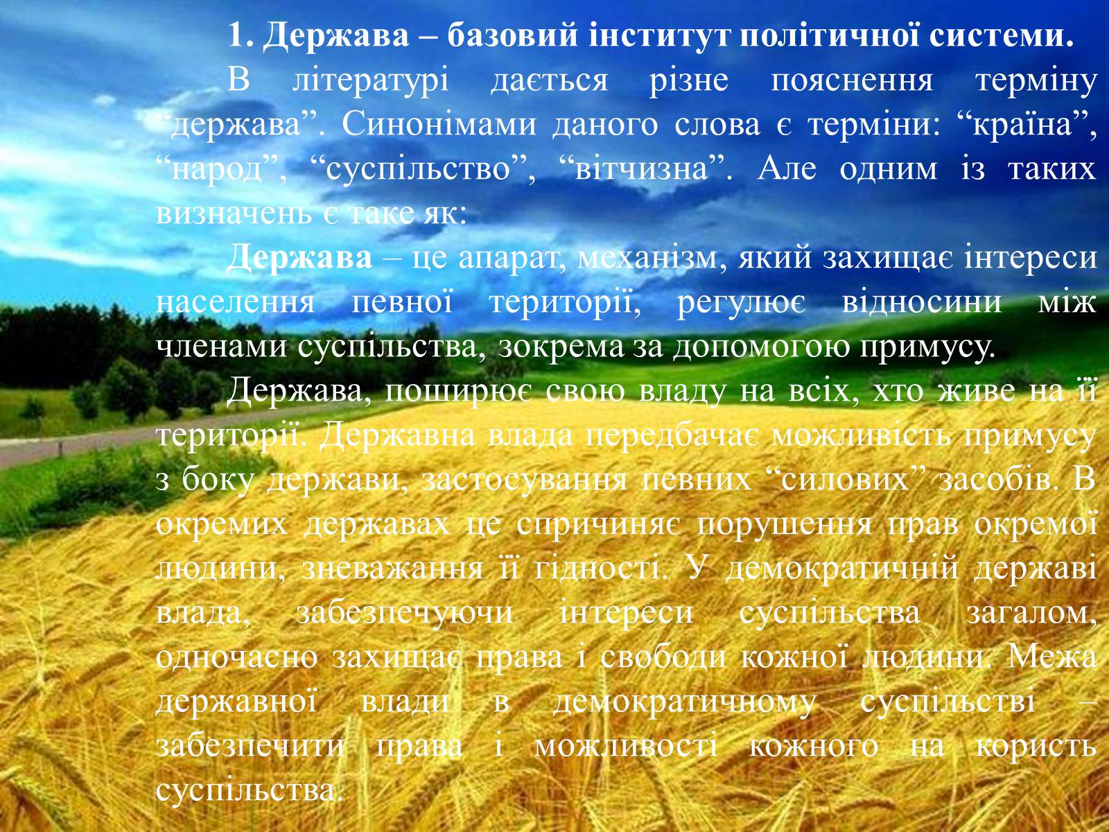 Презентація на тему «Основні теорії виникнення держави і права» - Слайд #6