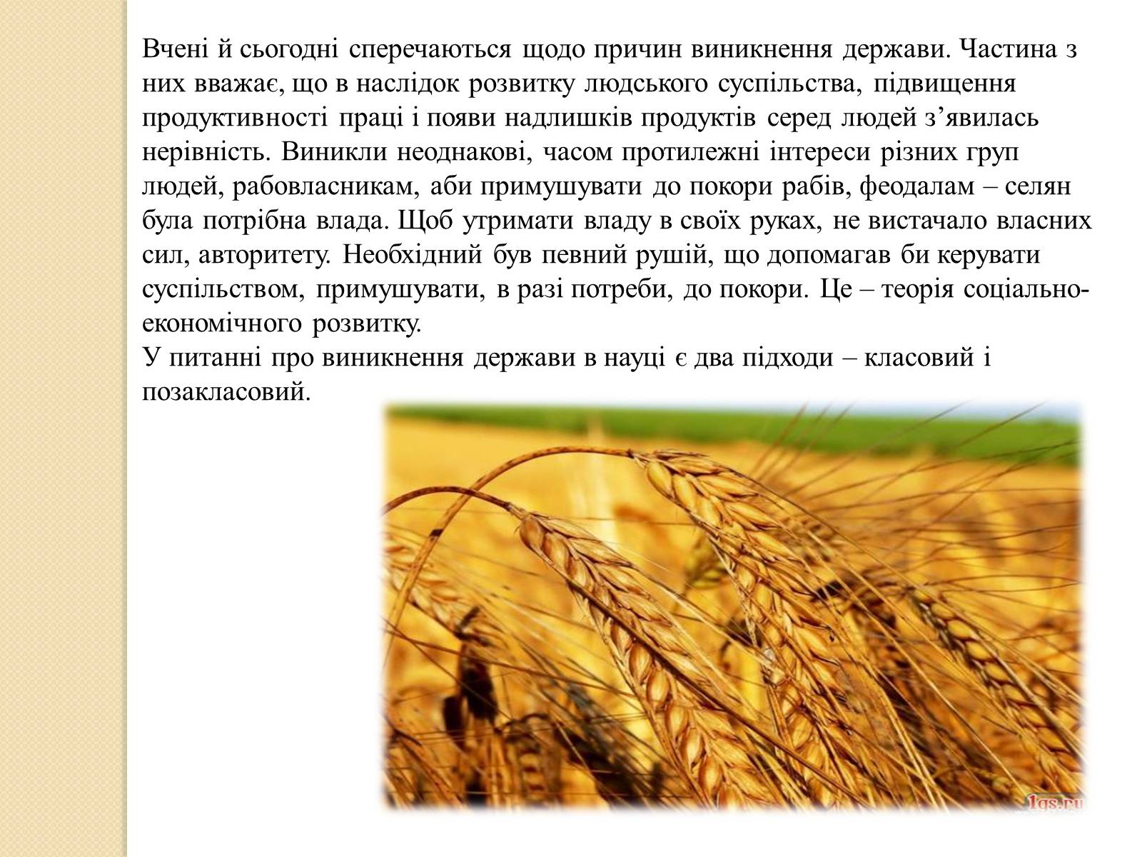 Презентація на тему «Основні теорії виникнення держави і права» - Слайд #8