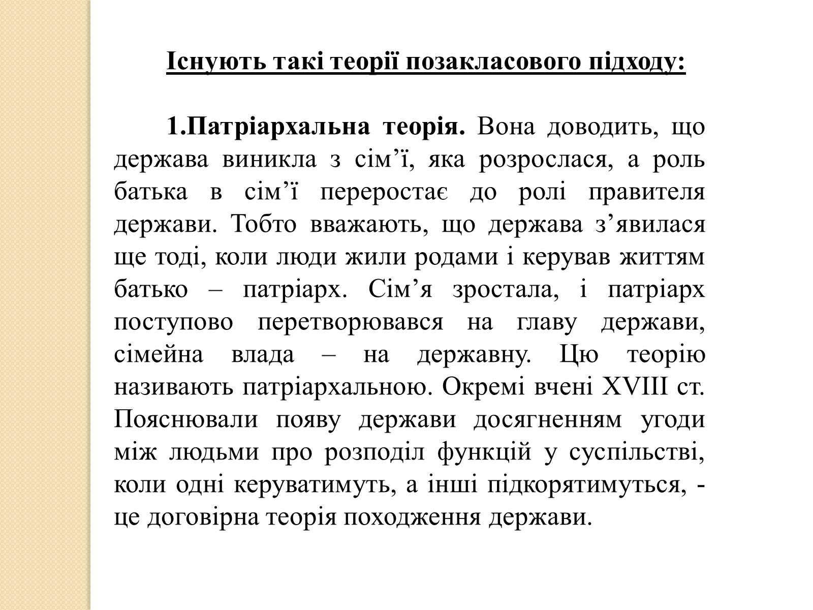 Презентація на тему «Основні теорії виникнення держави і права» - Слайд #9