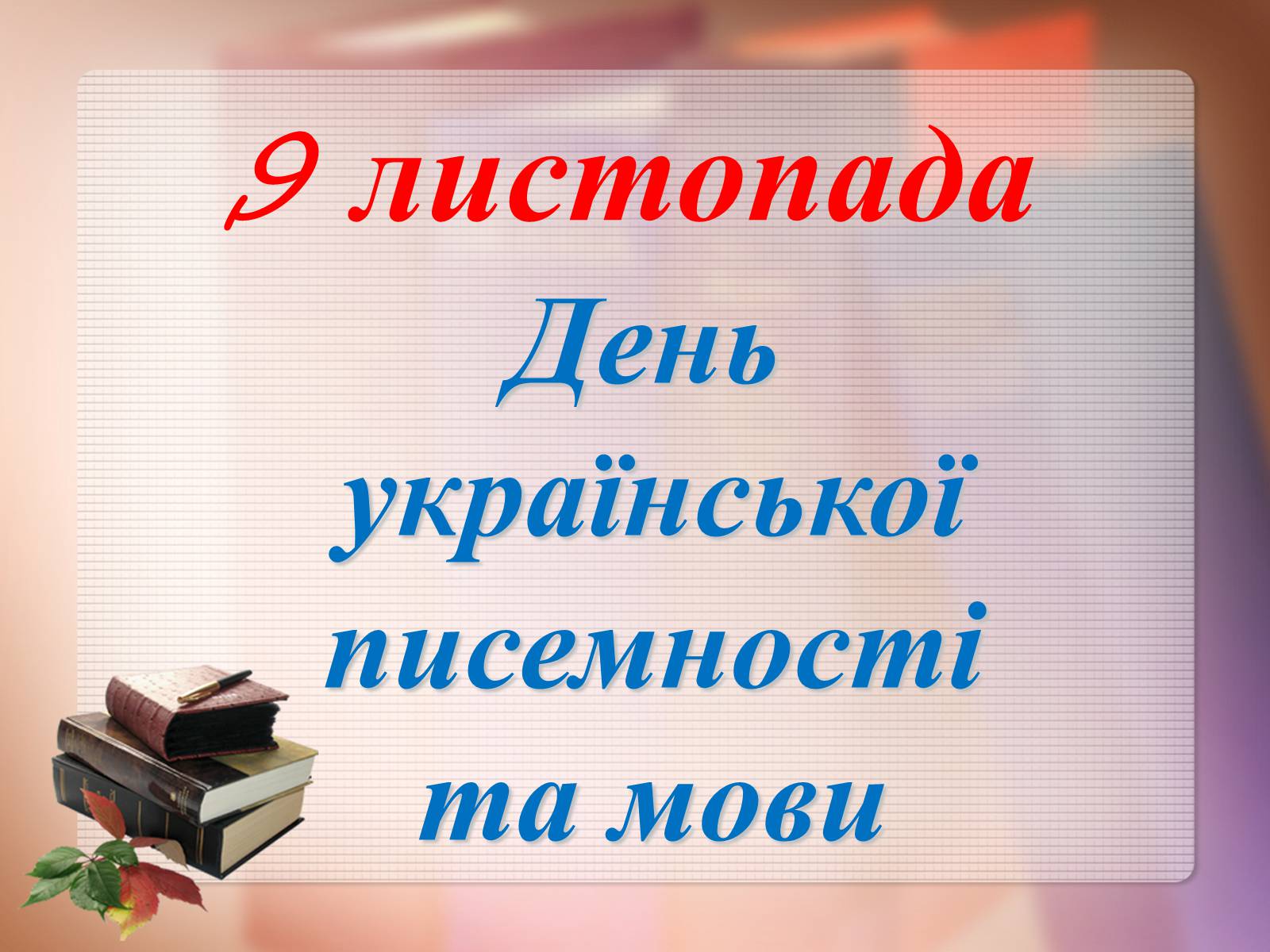 Презентація на тему «Історія української писемності» - Слайд #2