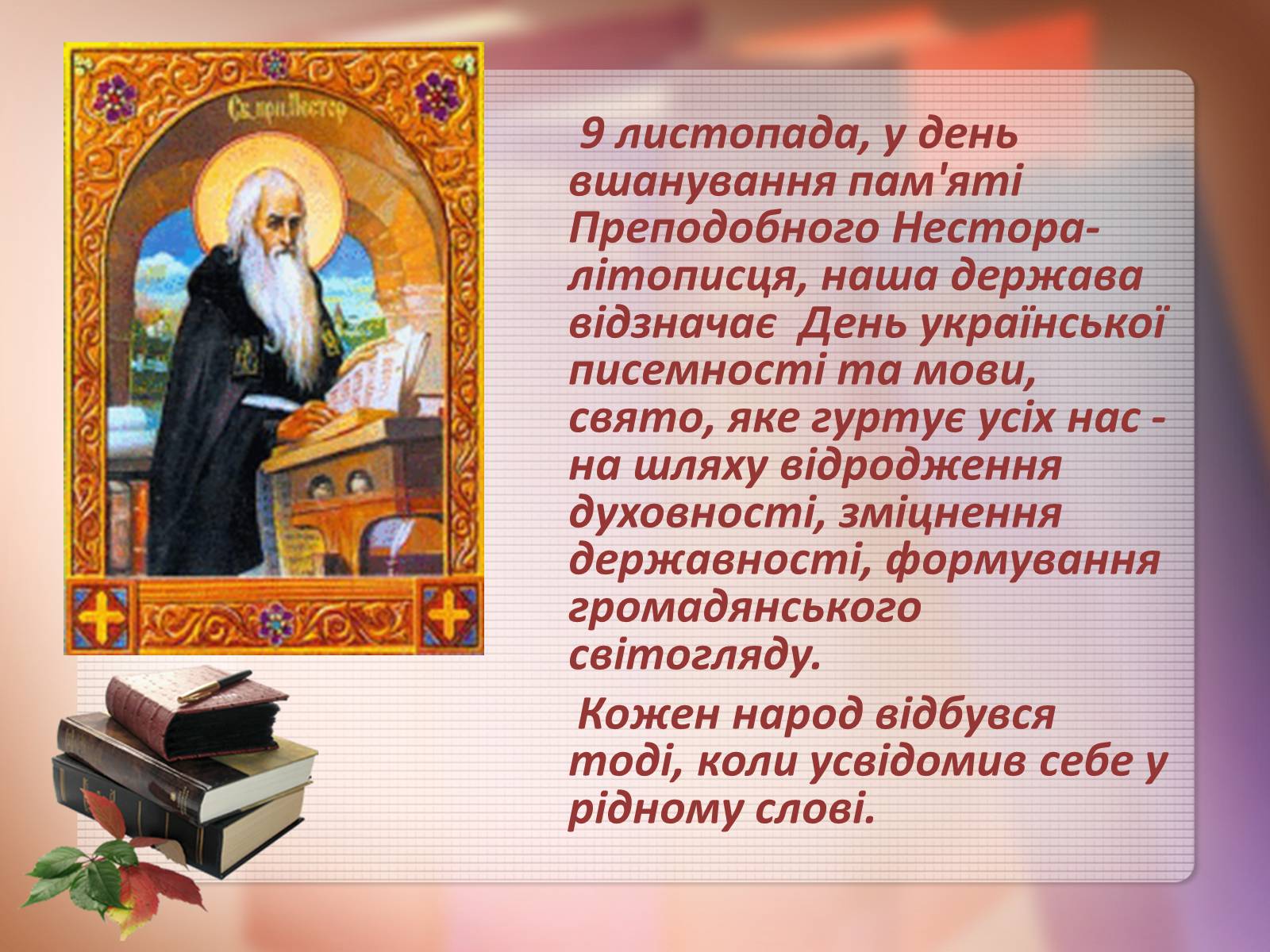 Презентація на тему «Історія української писемності» - Слайд #3