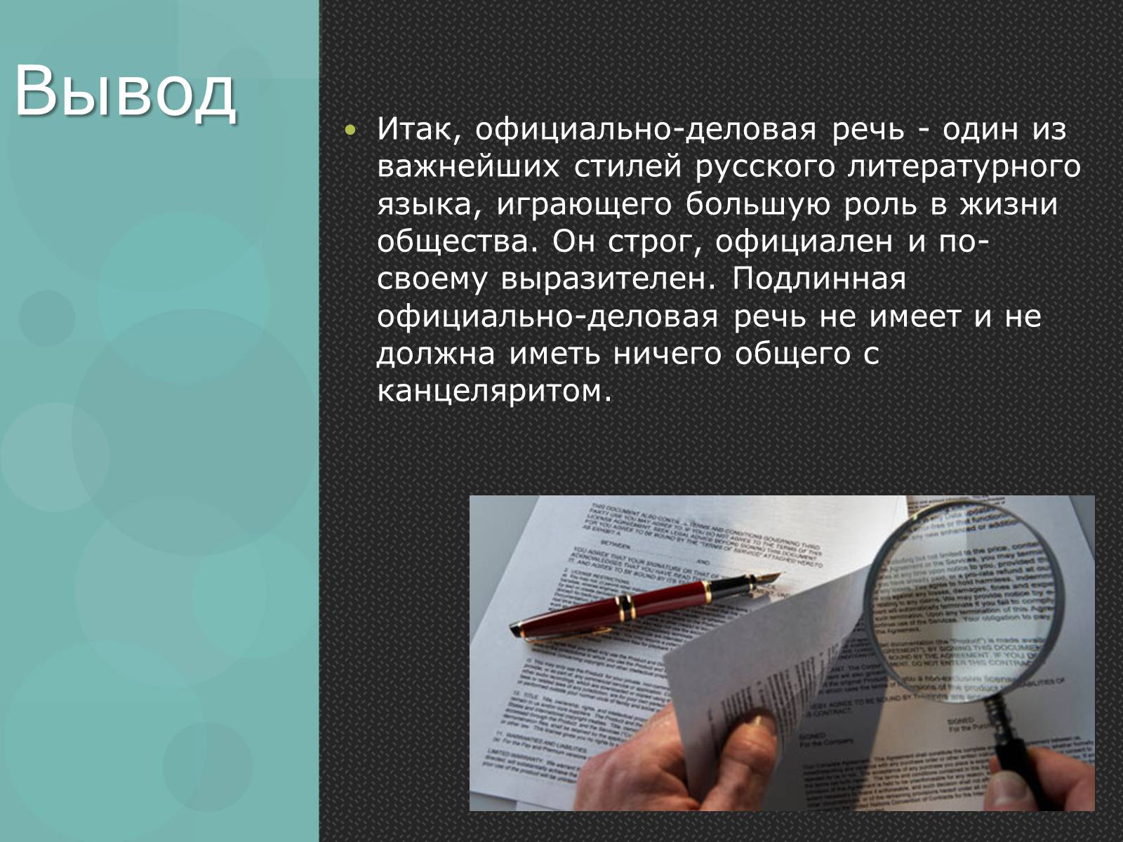 Презентація на тему «Официально – деловой стиль» - Слайд #14