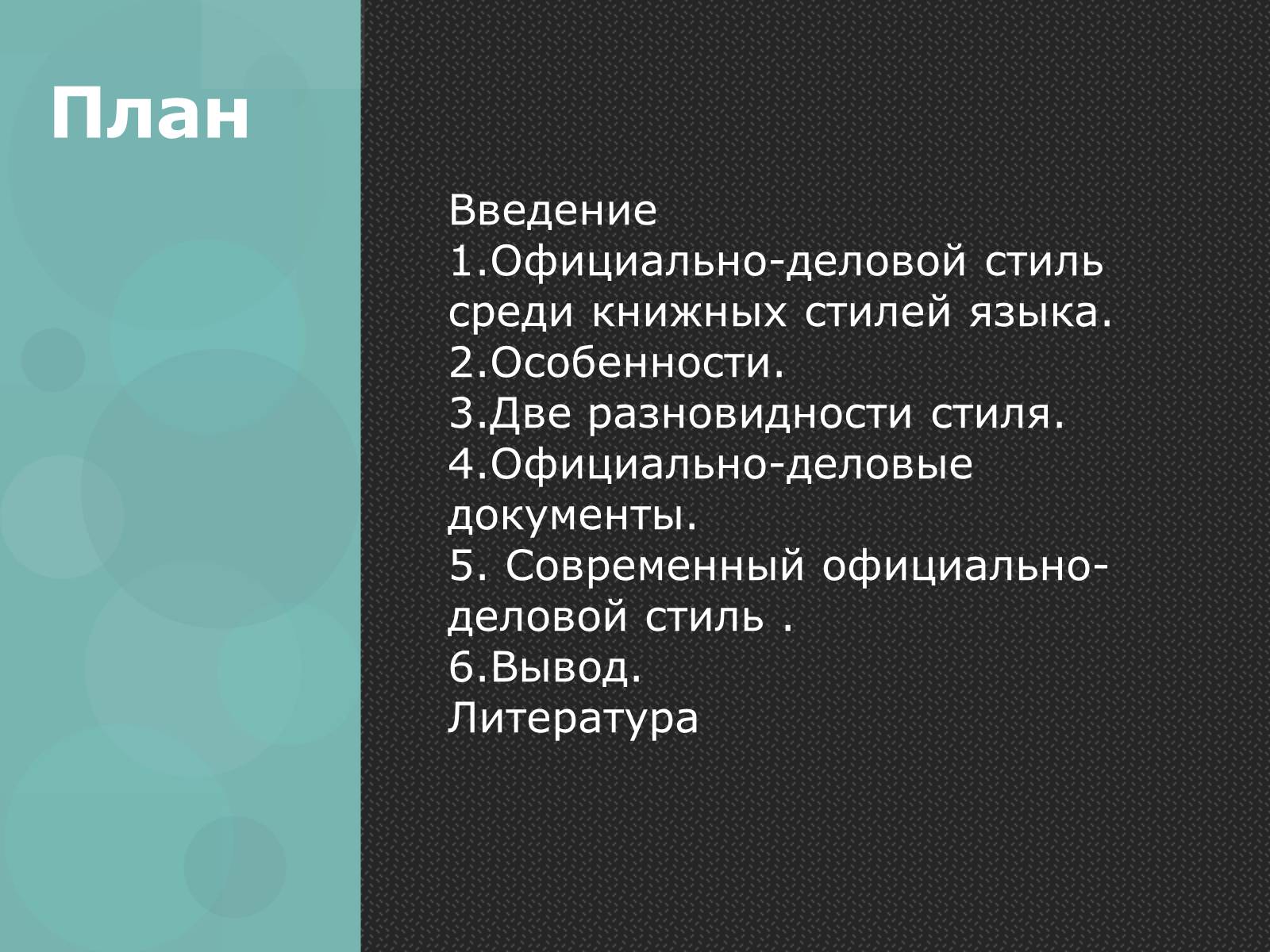 Презентація на тему «Официально – деловой стиль» - Слайд #2