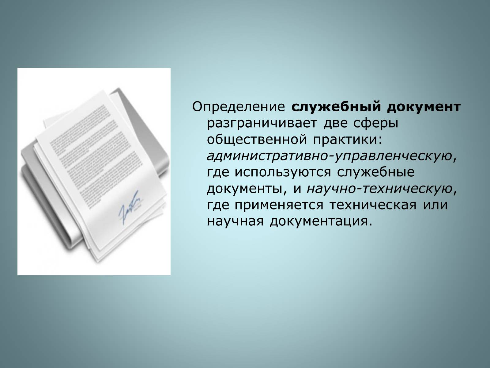 Презентація на тему «Официально – деловой стиль» - Слайд #8