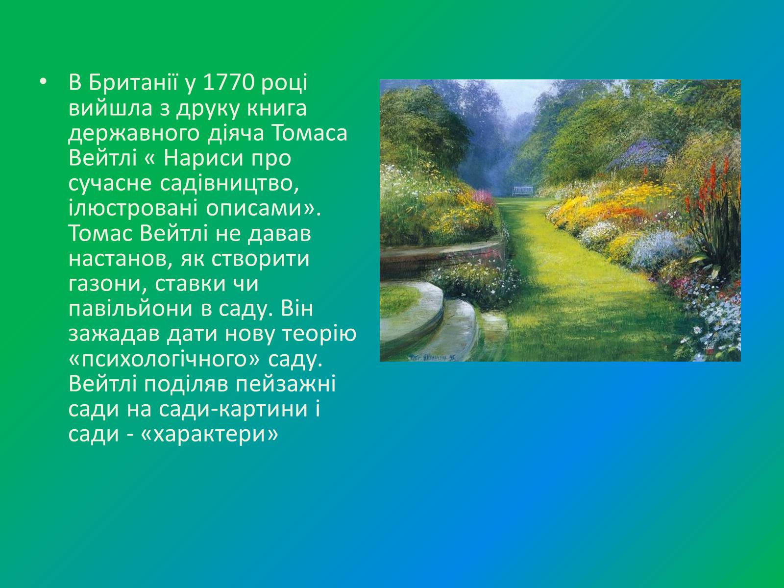 Презентація на тему «Англійський парк» - Слайд #3