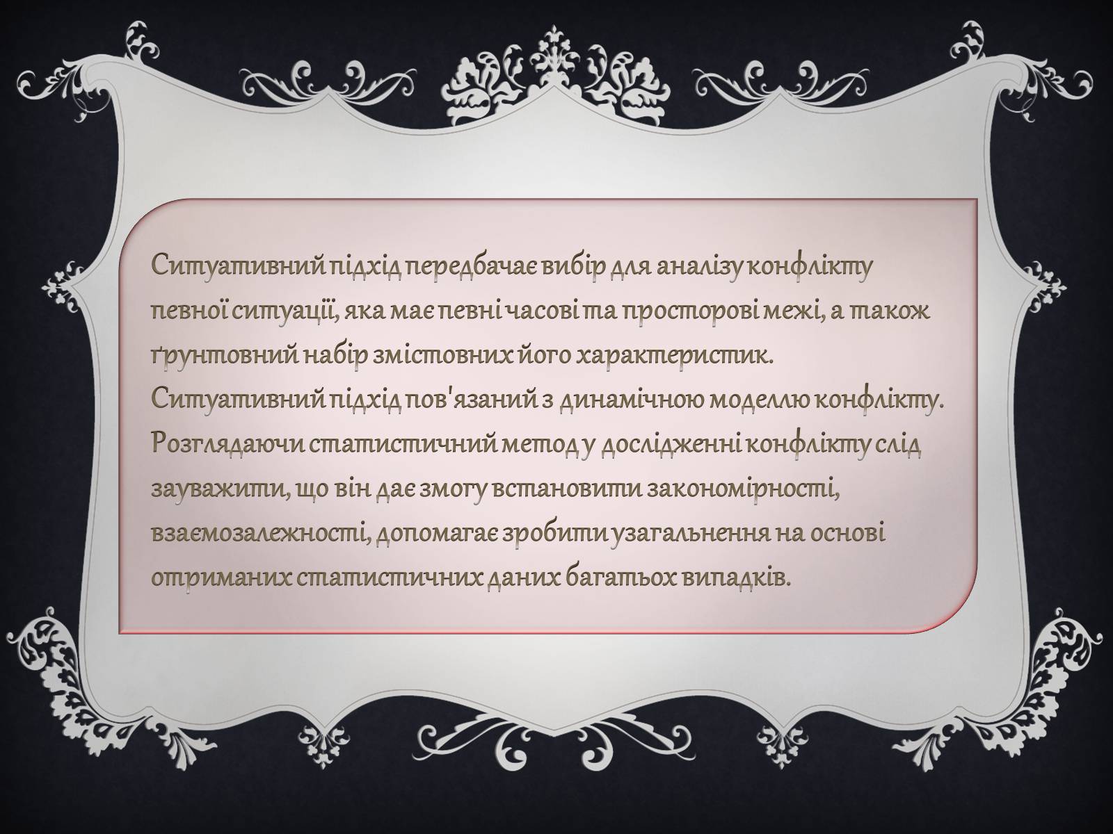 Презентація на тему «Джерела виникнення конфліктів» - Слайд #12