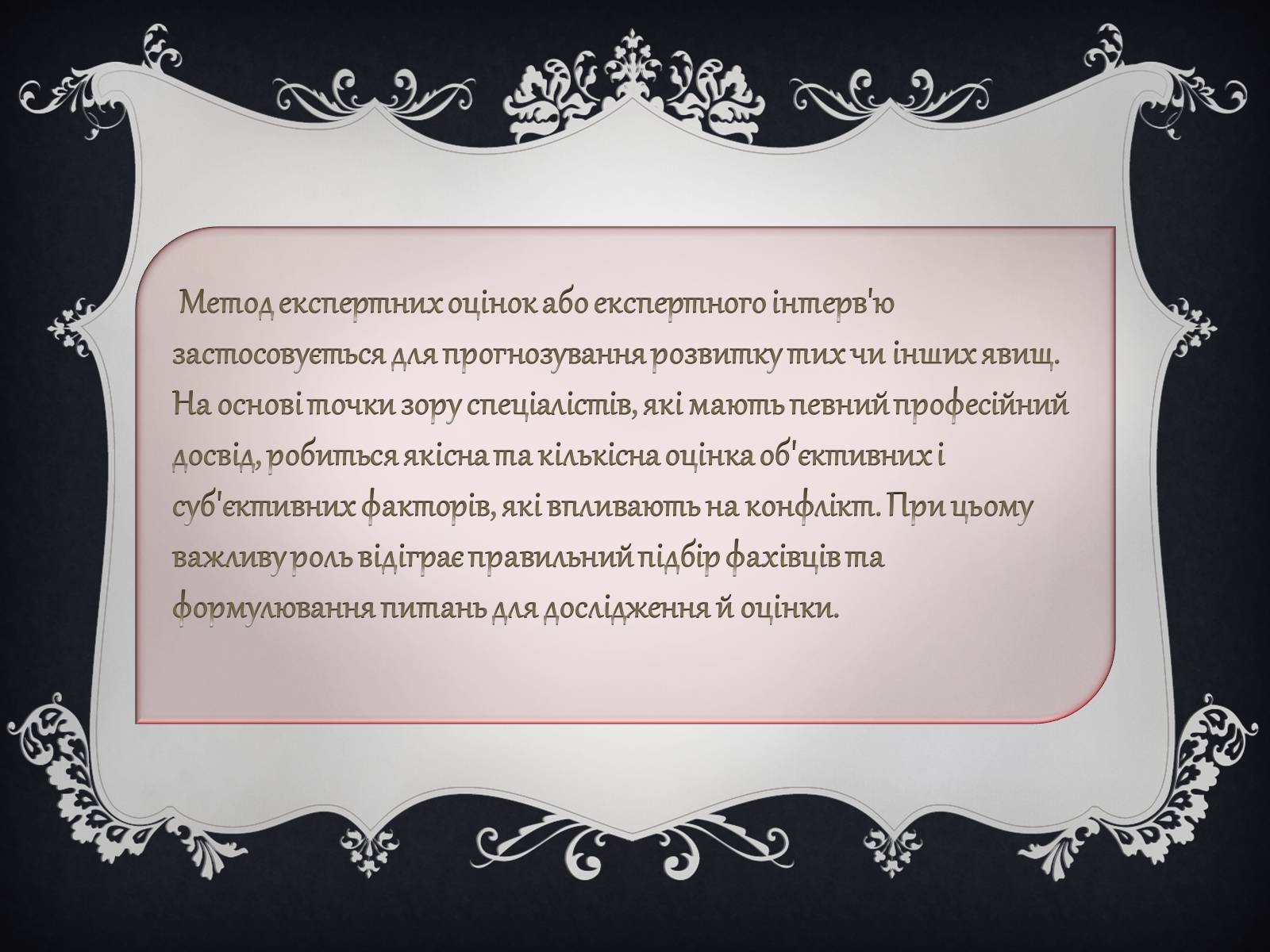 Презентація на тему «Джерела виникнення конфліктів» - Слайд #13