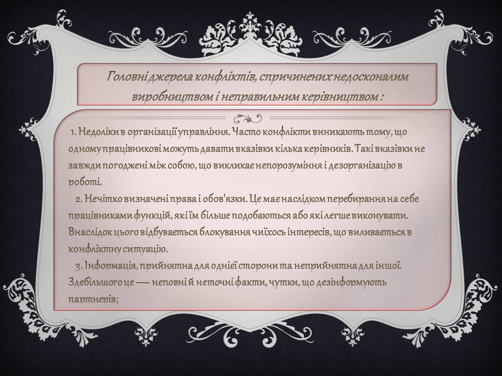 Презентація на тему «Джерела виникнення конфліктів» - Слайд #19