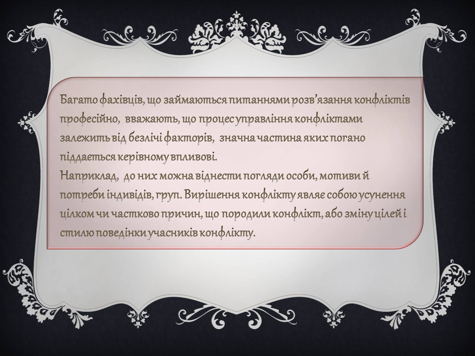 Презентація на тему «Джерела виникнення конфліктів» - Слайд #22