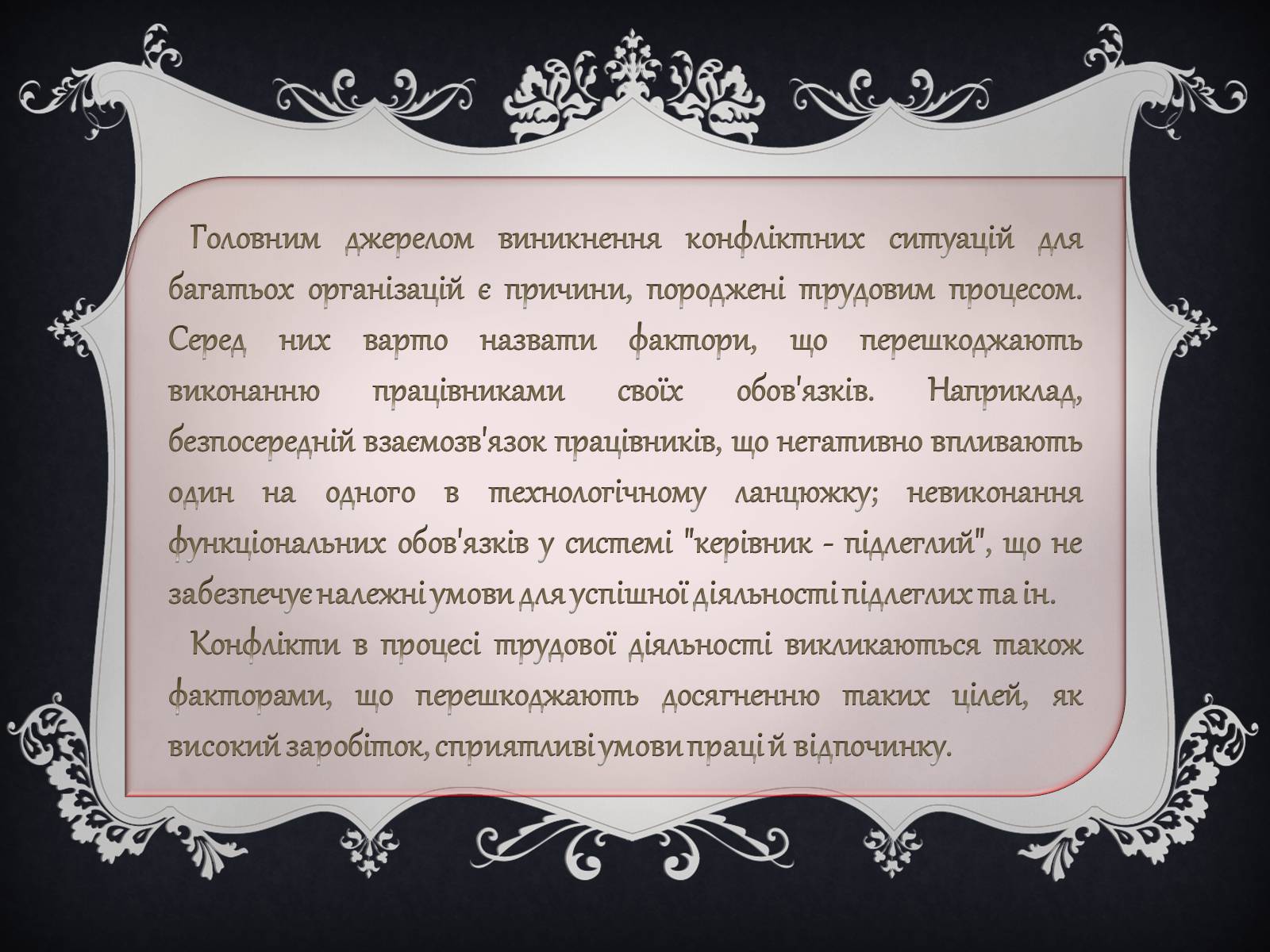 Презентація на тему «Джерела виникнення конфліктів» - Слайд #4