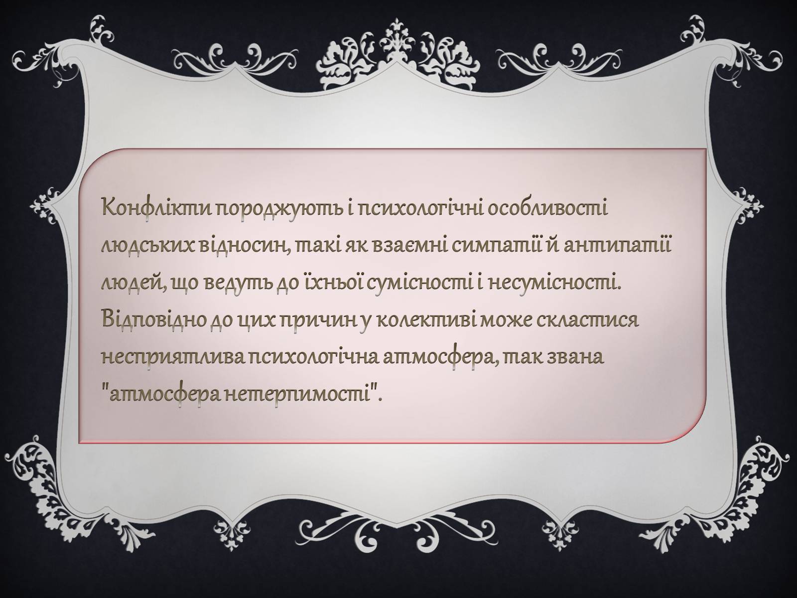 Презентація на тему «Джерела виникнення конфліктів» - Слайд #5