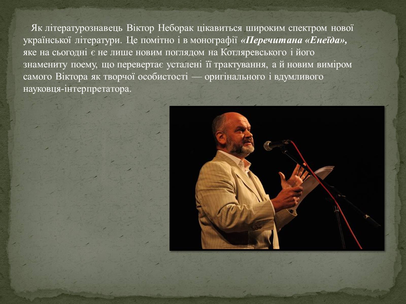 Презентація на тему «Віктор Неборак» - Слайд #12