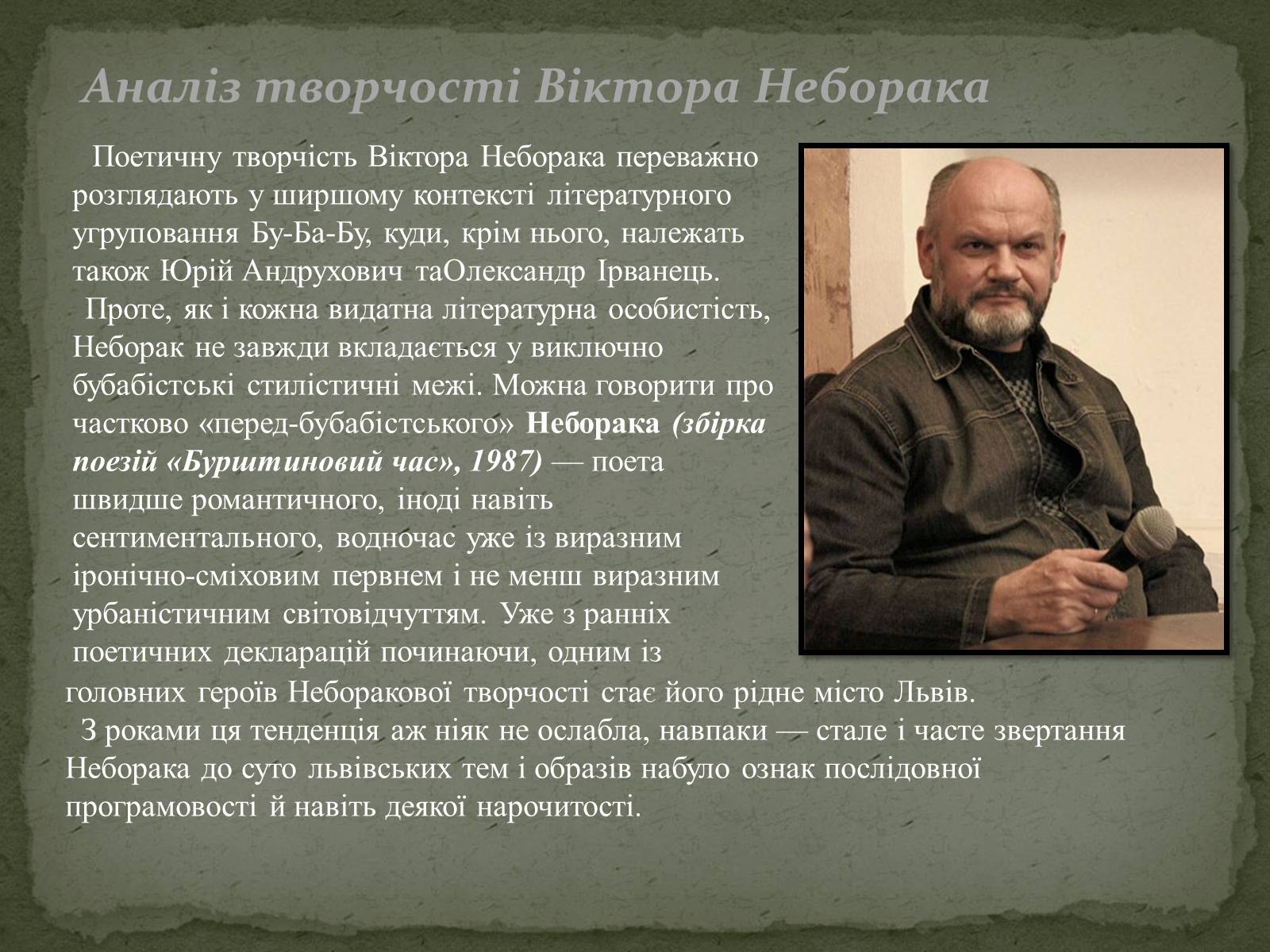 Презентація на тему «Віктор Неборак» - Слайд #6