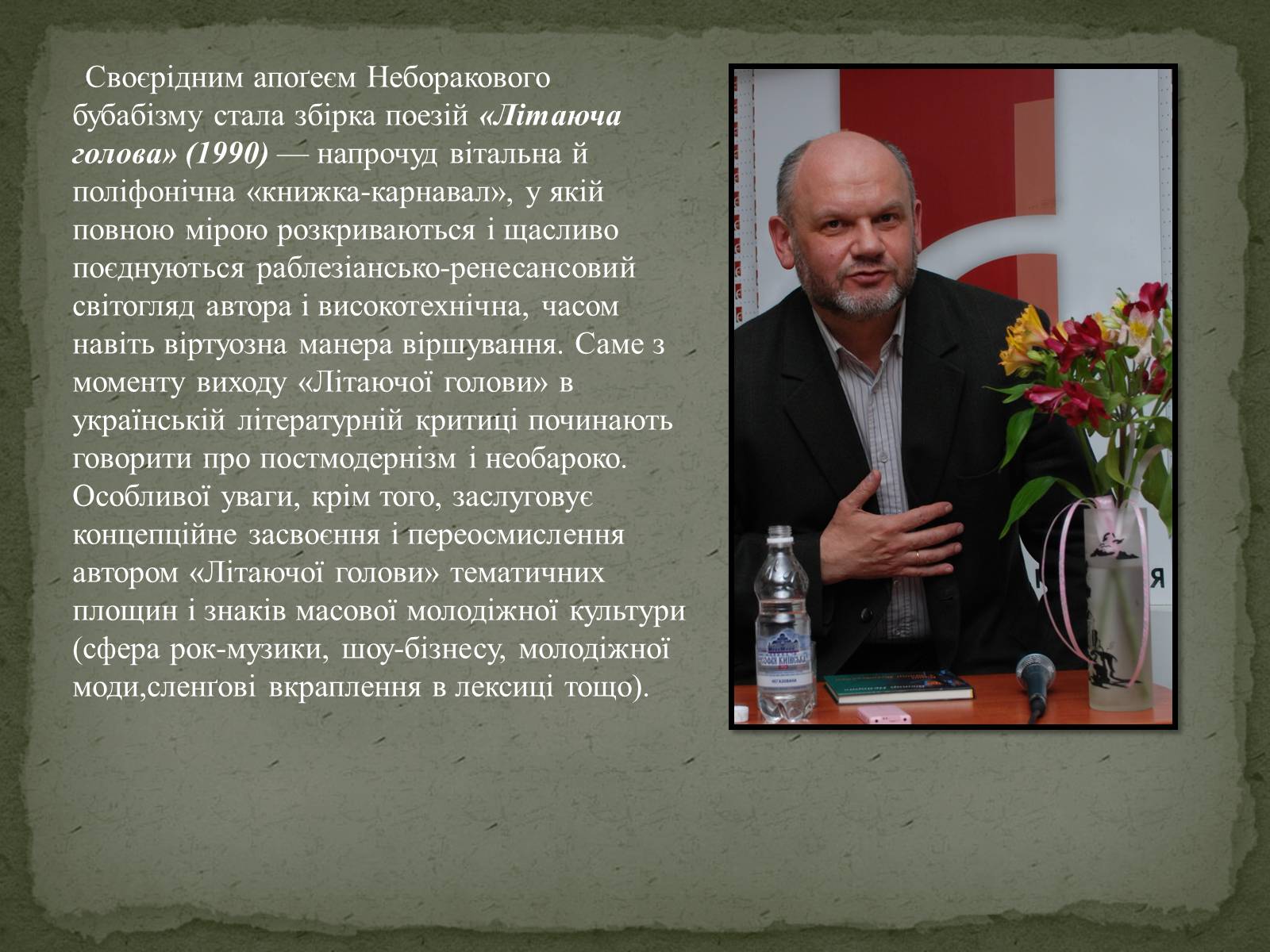 Презентація на тему «Віктор Неборак» - Слайд #7