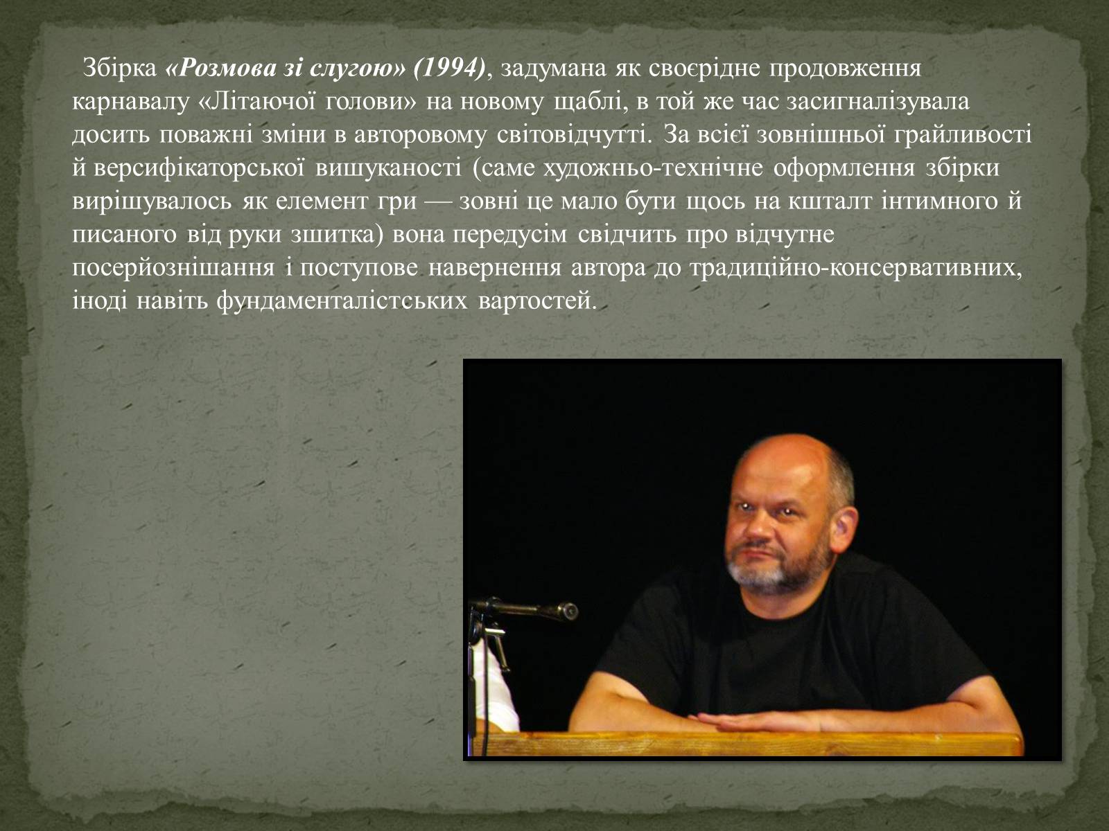 Презентація на тему «Віктор Неборак» - Слайд #9