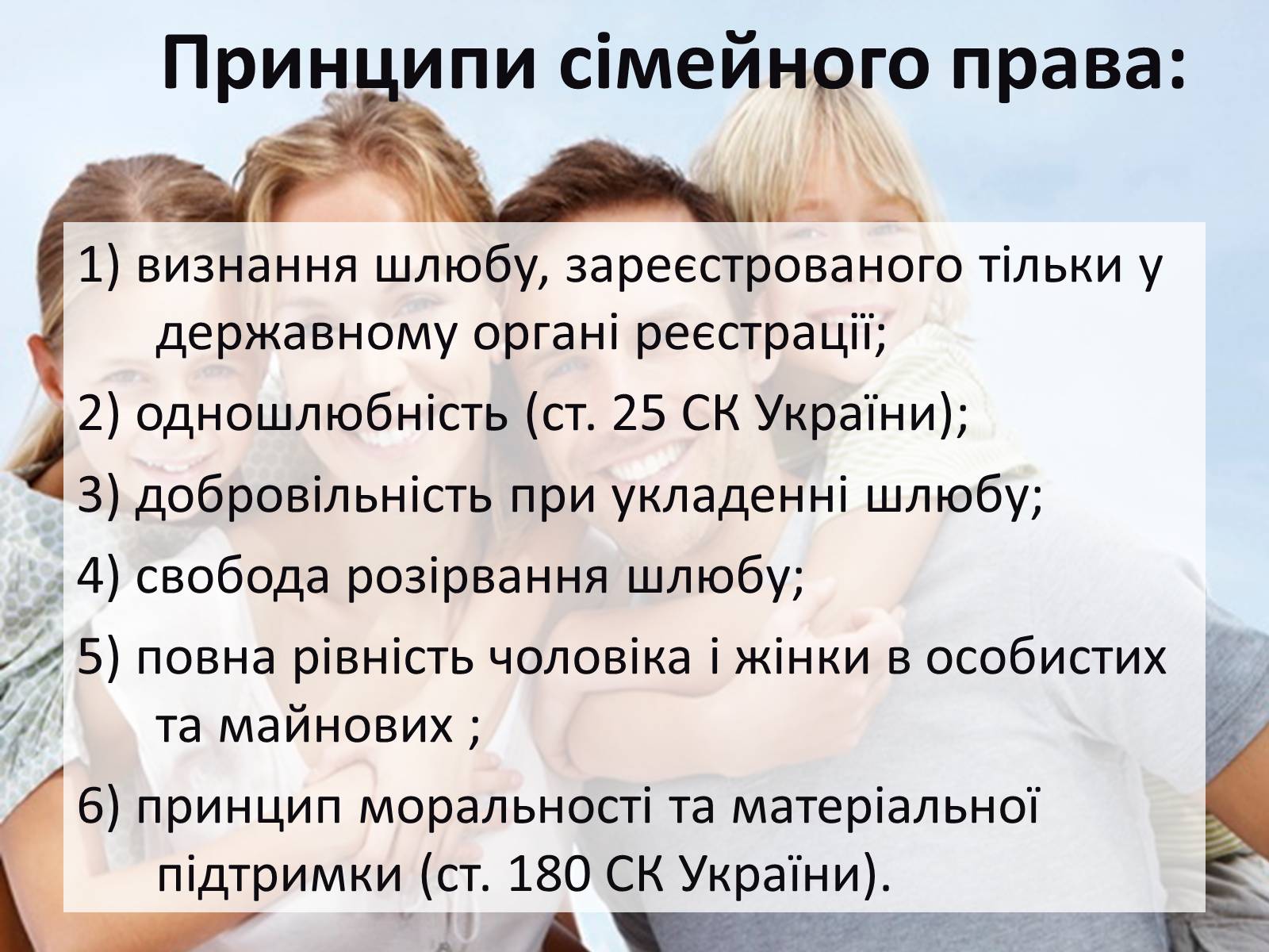 Презентація на тему «Сімейне право» (варіант 5) - Слайд #4