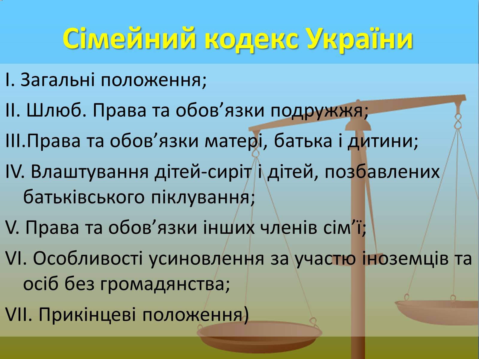 Презентація на тему «Сімейне право» (варіант 5) - Слайд #5