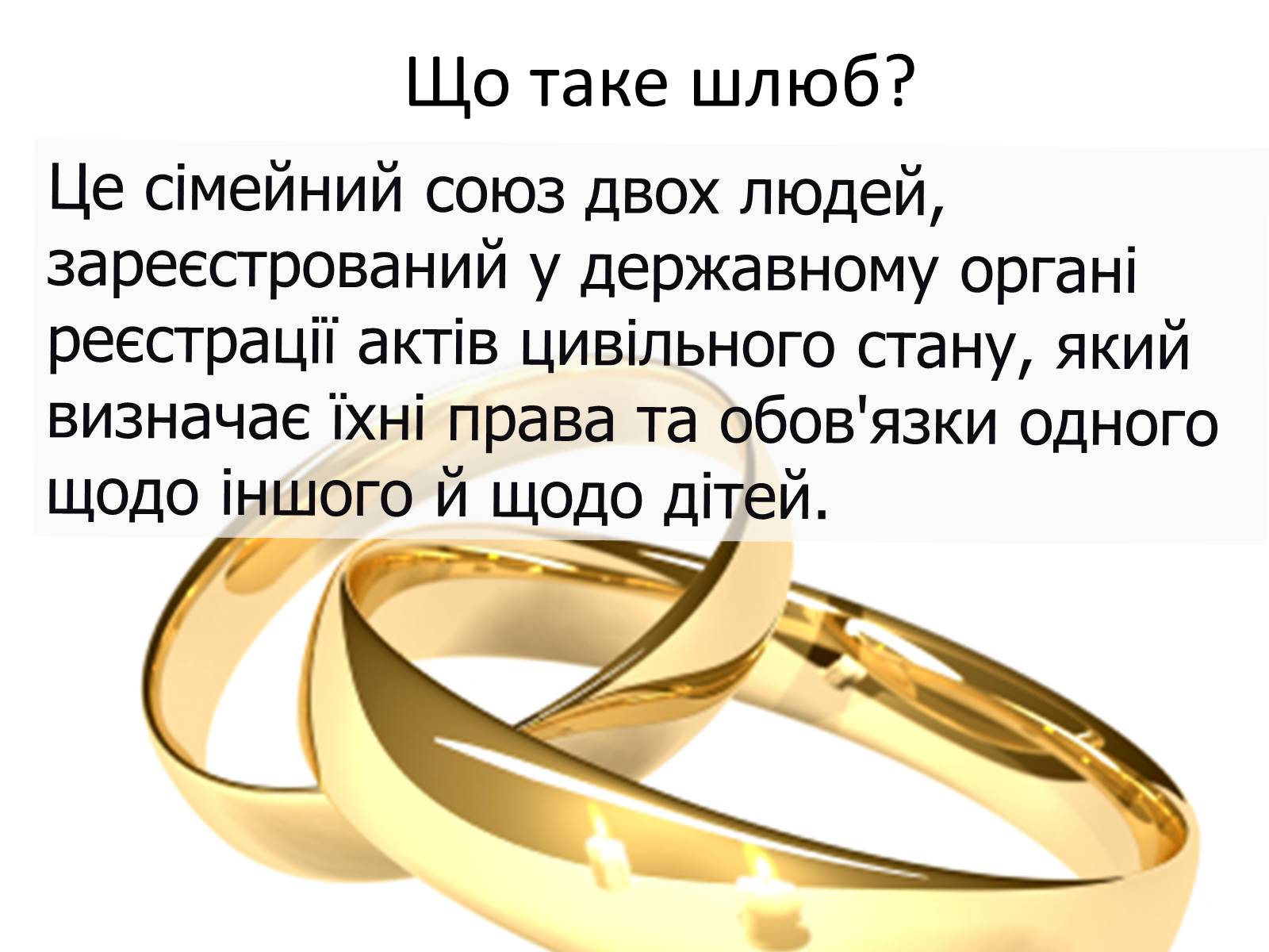 Презентація на тему «Сімейне право» (варіант 5) - Слайд #6