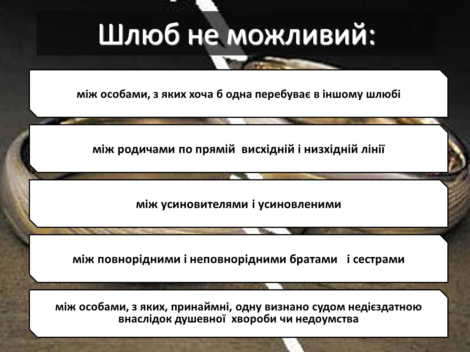 Презентація на тему «Сімейне право» (варіант 5) - Слайд #9