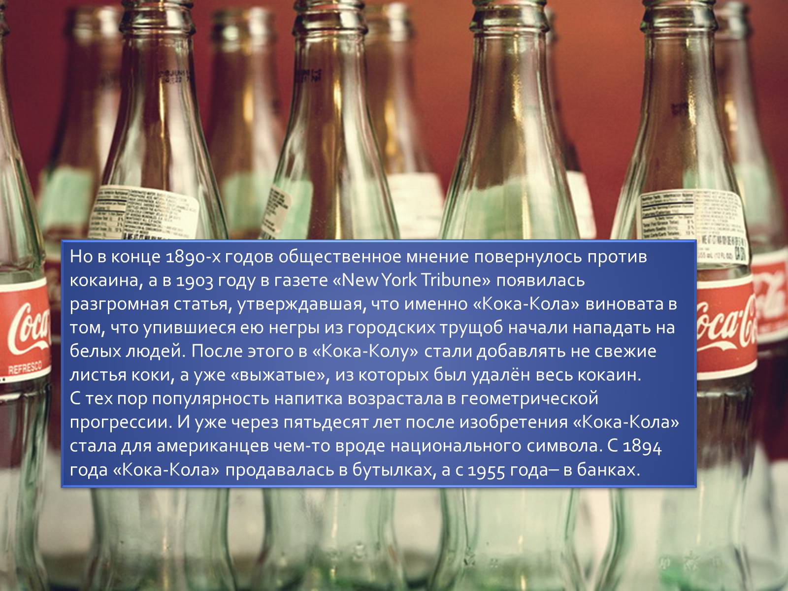 Что означает перевод кока колы. Coca Cola для презентации. Презентация реклама товара Кока-кола. Презентация на тему Coca Cola. ТНК Кока-кола презентация.