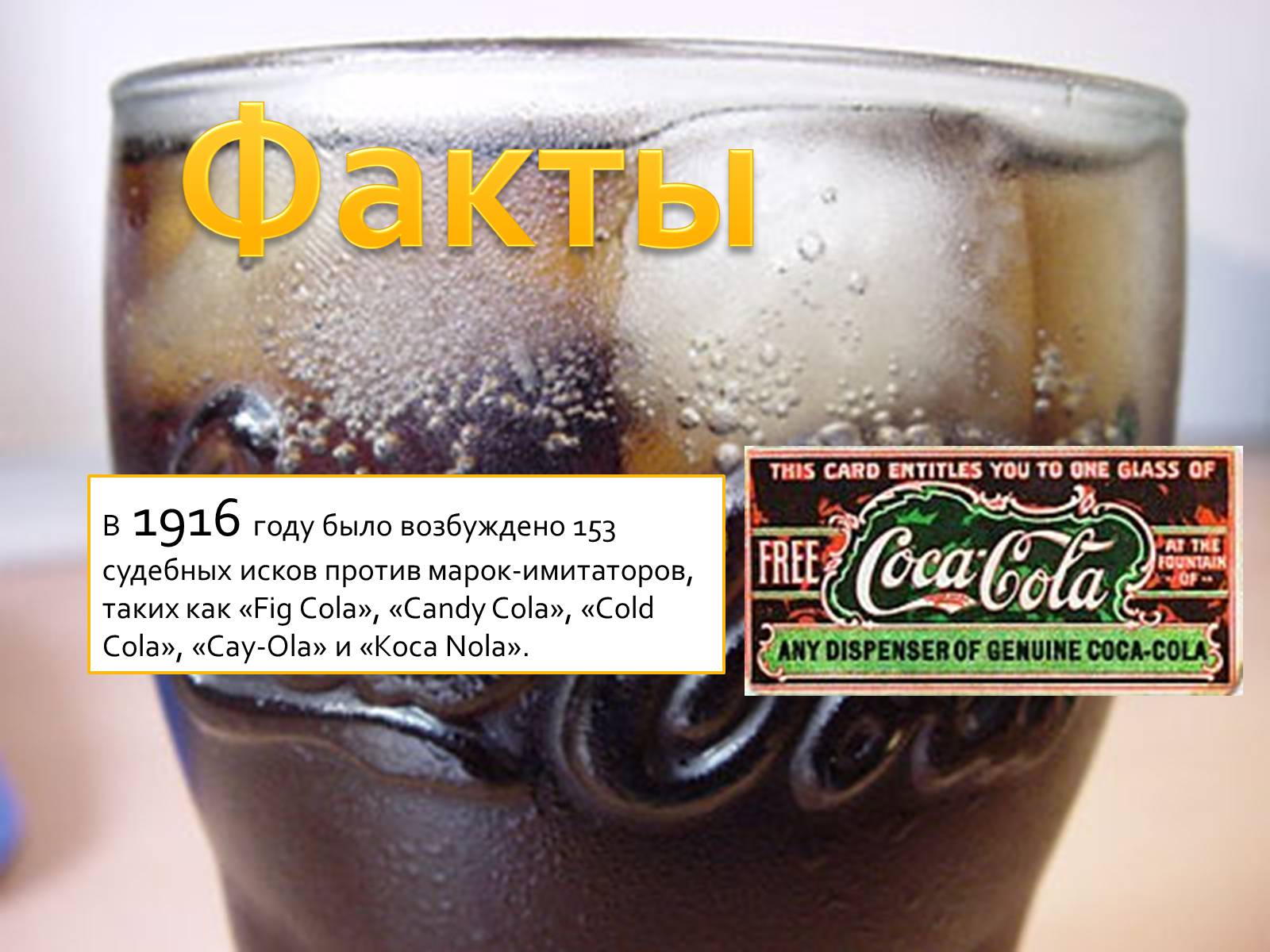 Презентація на тему «Coca Cola» (варіант 3) - Слайд #8